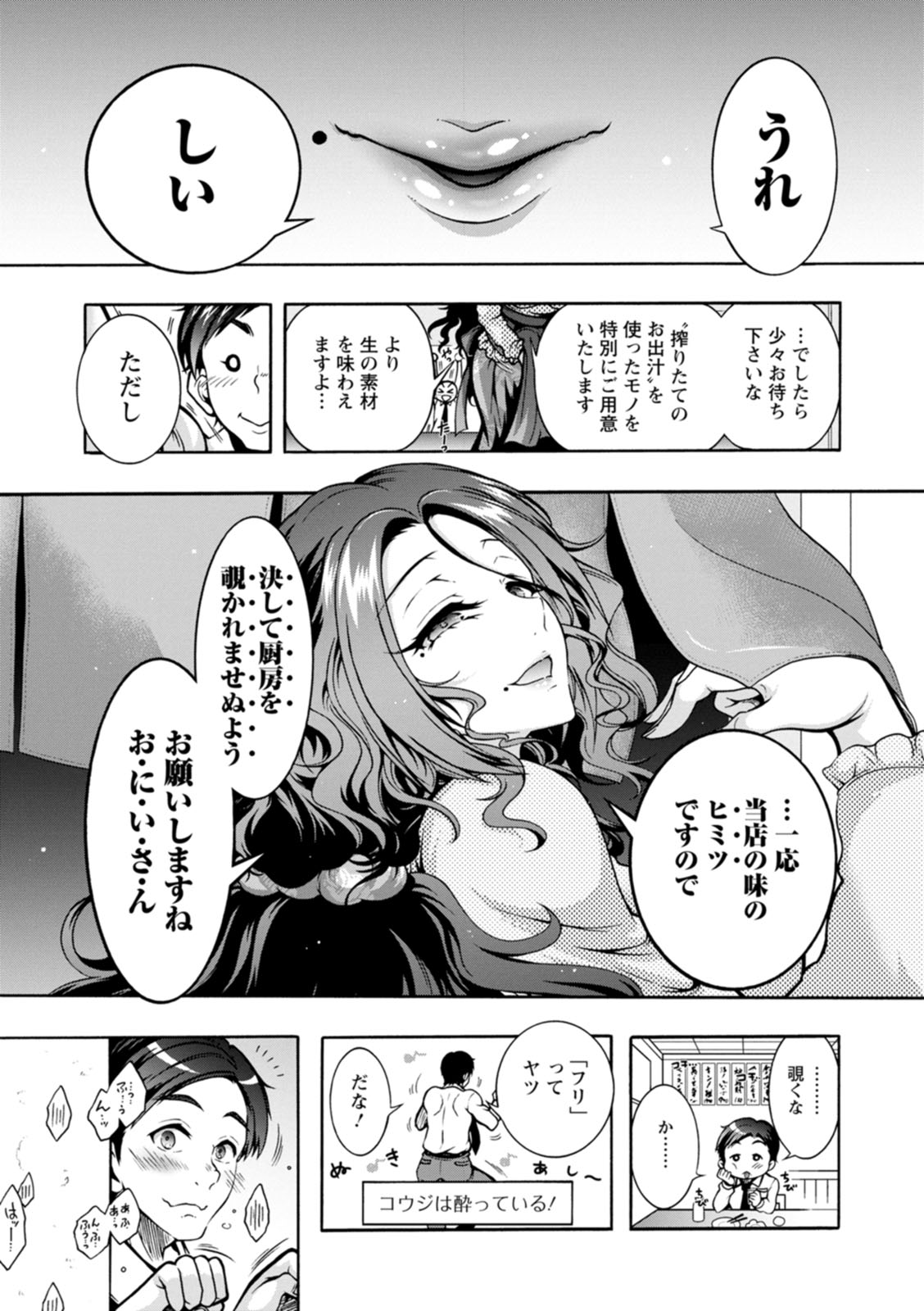 Youkai Ecchicchi - Page 49