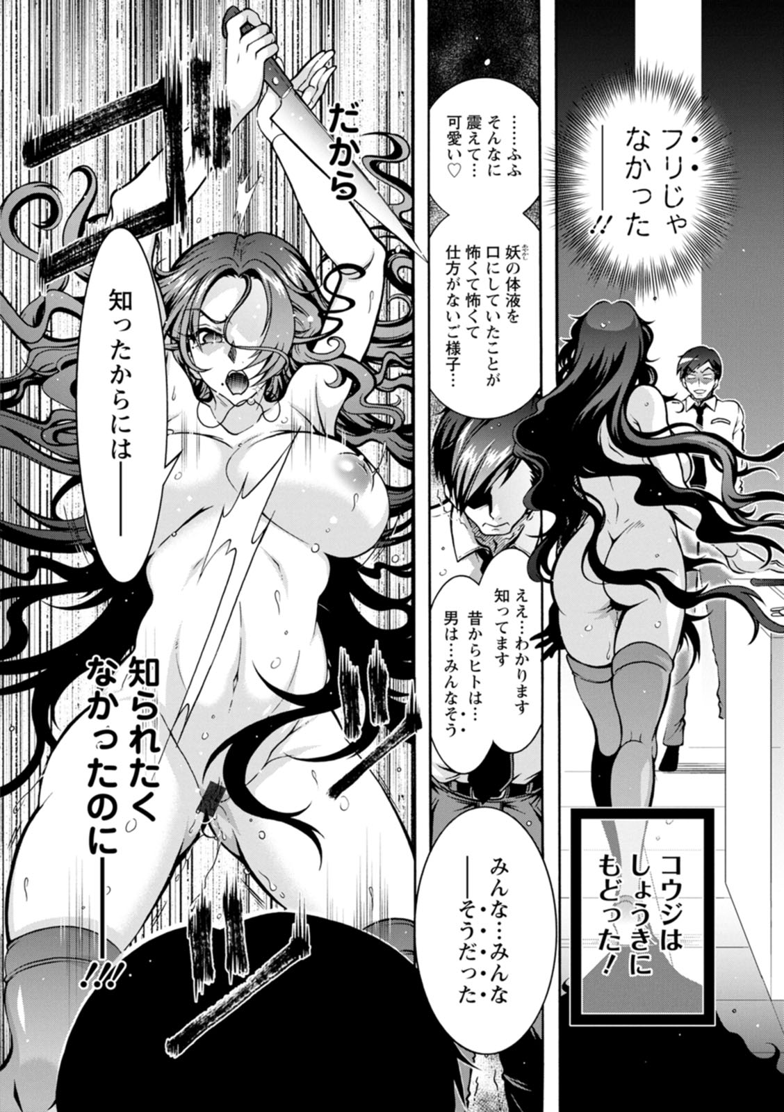 Youkai Ecchicchi - Page 52