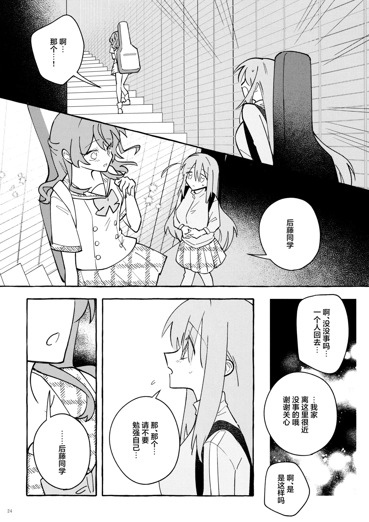 Kyoukankaku Guitar | 共感觉吉他 - Page 24