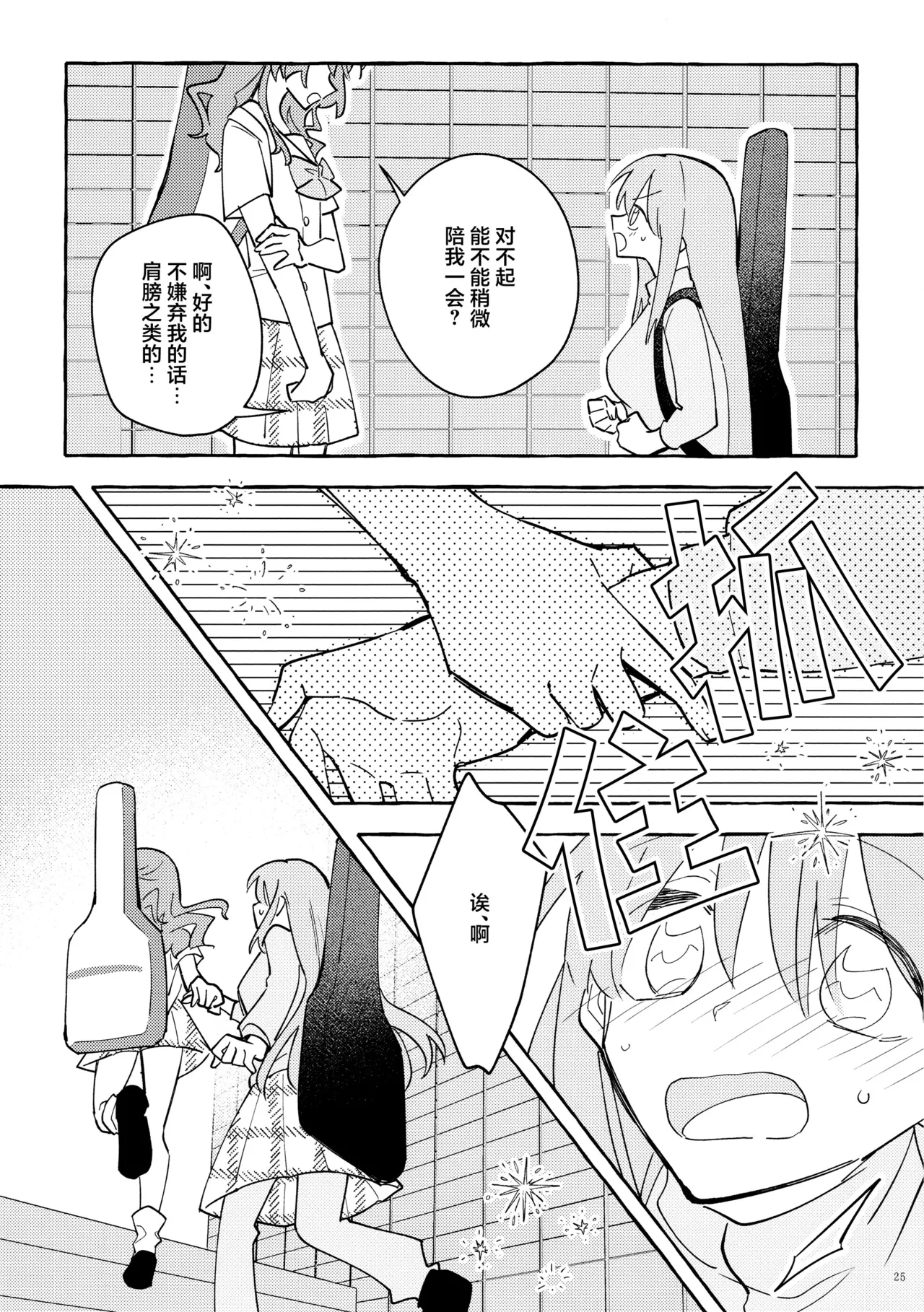 Kyoukankaku Guitar | 共感觉吉他 - Page 25