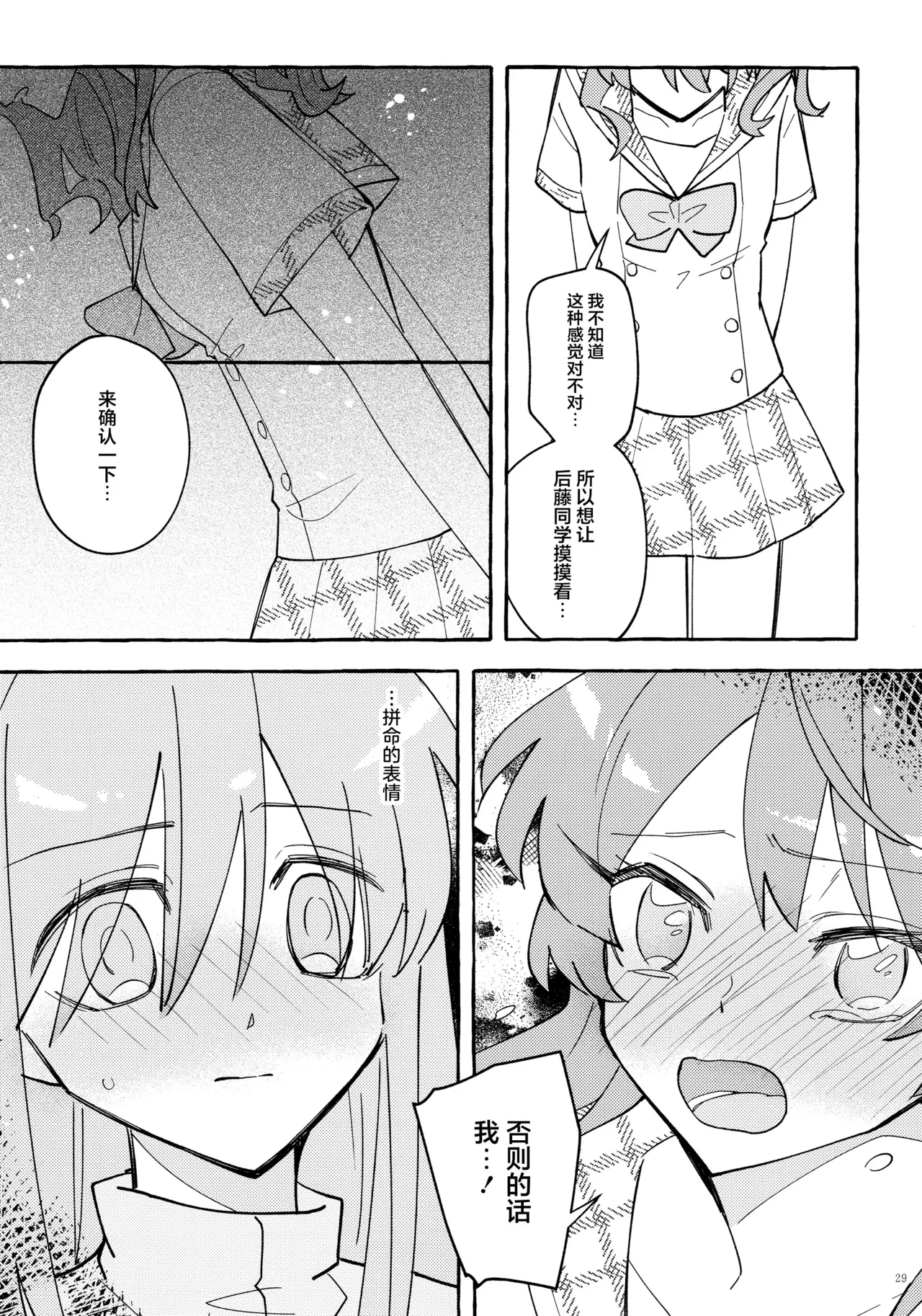 Kyoukankaku Guitar | 共感觉吉他 - Page 29