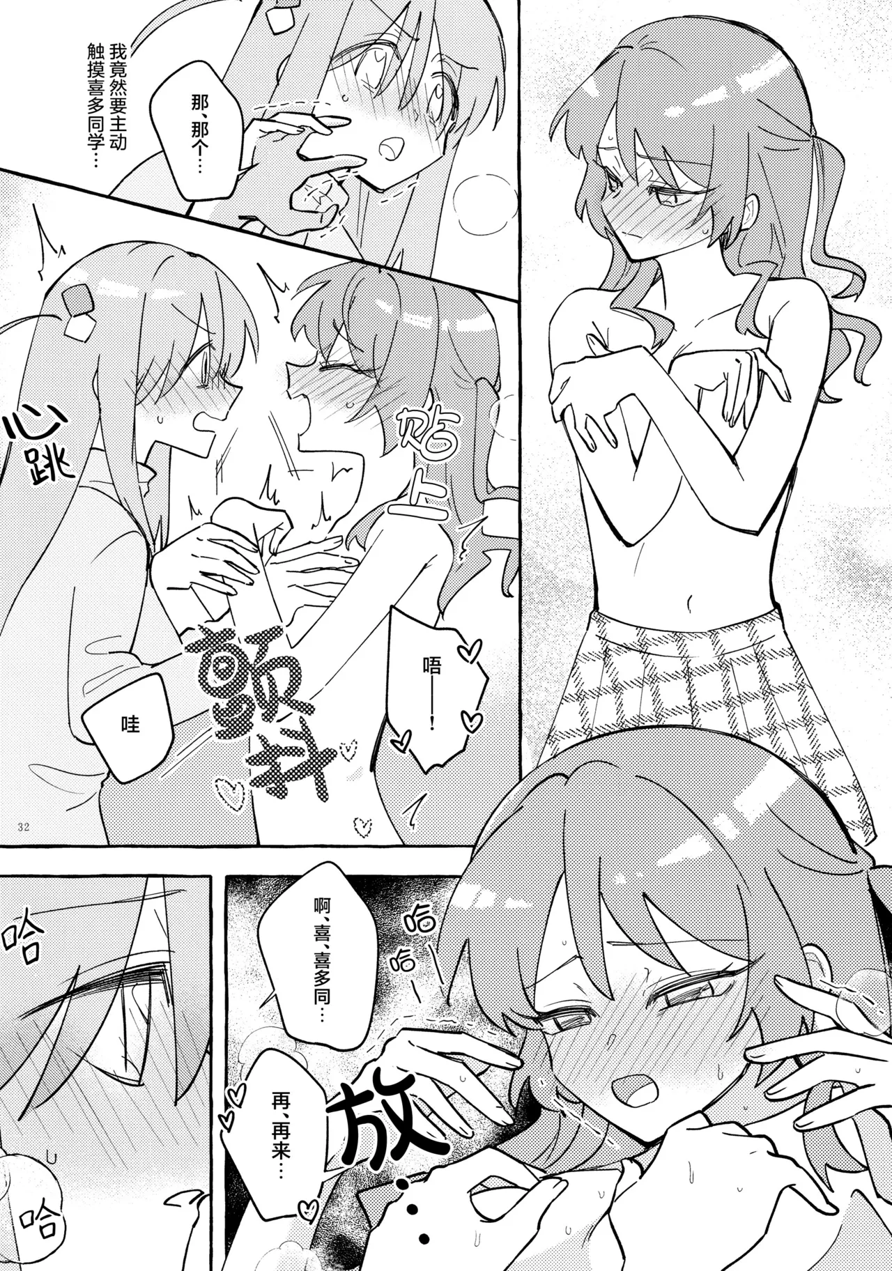 Kyoukankaku Guitar | 共感觉吉他 - Page 32