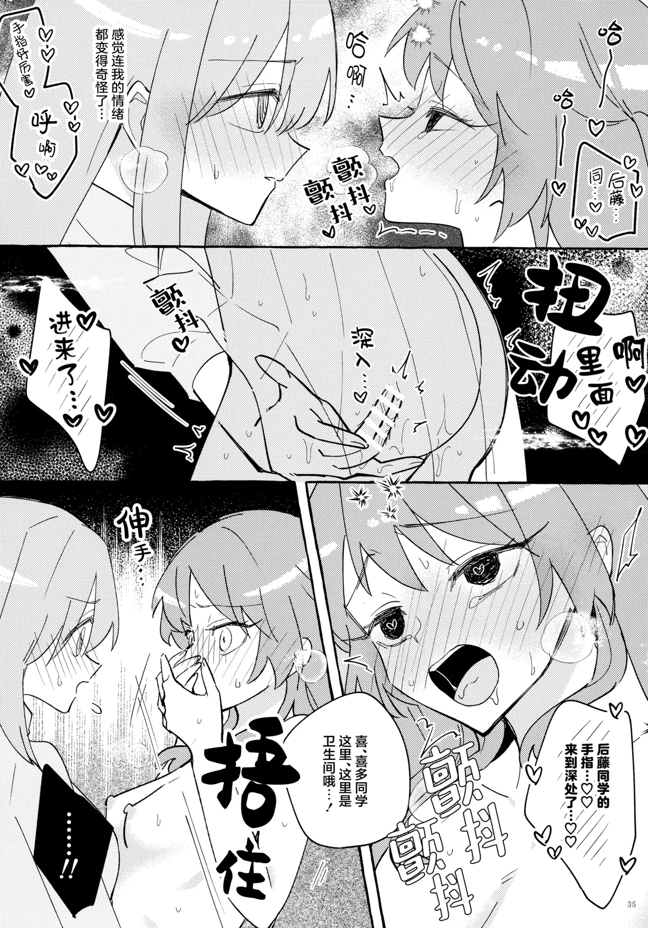 Kyoukankaku Guitar | 共感觉吉他 - Page 35