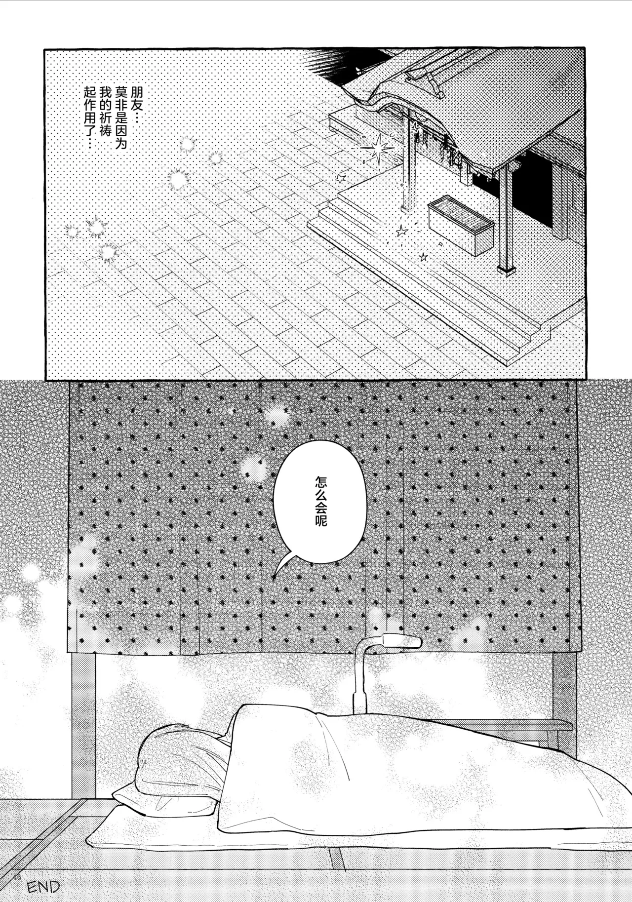 Kyoukankaku Guitar | 共感觉吉他 - Page 46