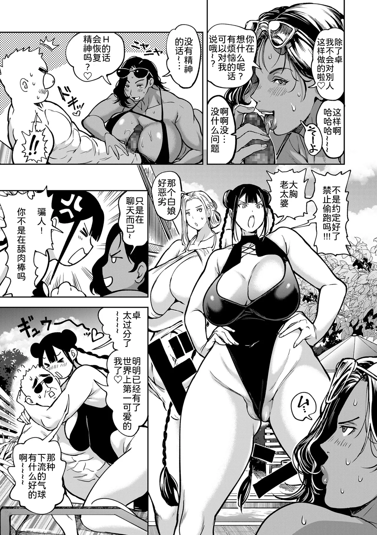 春夏秋冬ハーレム天国 第9話-第14話 - Page 138