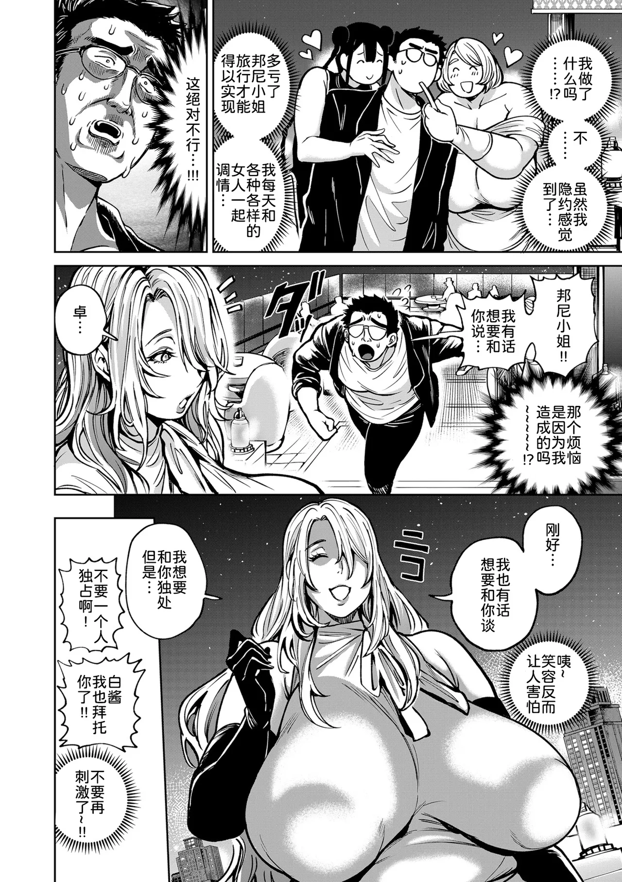 春夏秋冬ハーレム天国 第9話-第14話 - Page 141