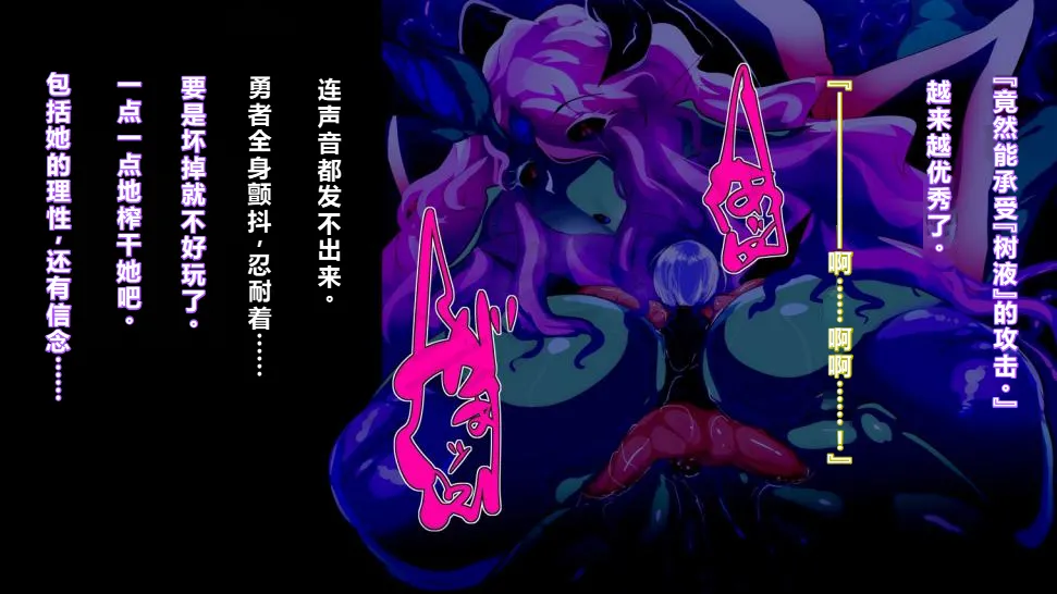 【中文翻译】[惑星kaim (kaim)] ふたなり植物魔王の勇者TSメス咲き魔物融合！？ - Page 14