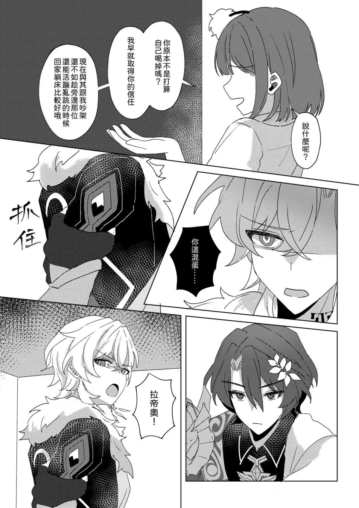 【御鸚 yuin】Sweet Poison 崩壞星穹鐵道 - Page 12