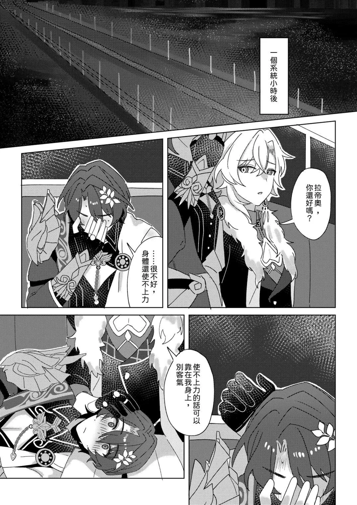 【御鸚 yuin】Sweet Poison 崩壞星穹鐵道 - Page 14