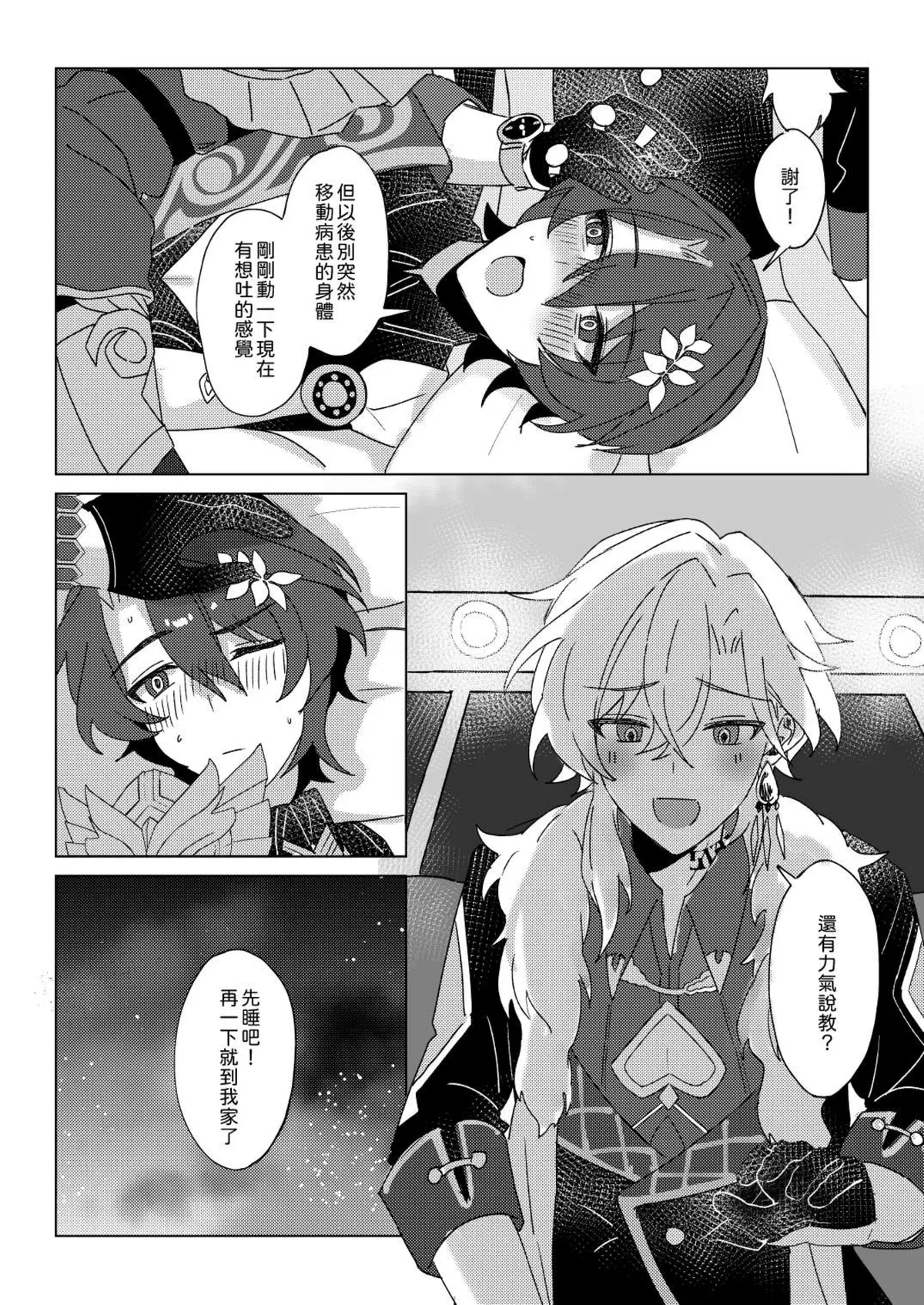 【御鸚 yuin】Sweet Poison 崩壞星穹鐵道 - Page 15