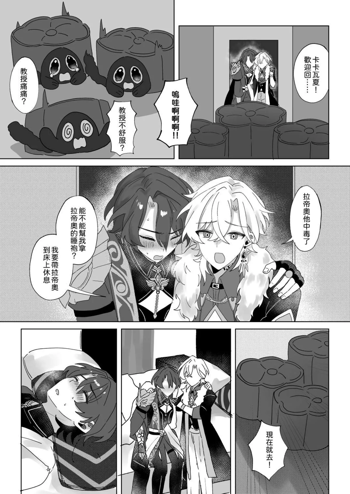 【御鸚 yuin】Sweet Poison 崩壞星穹鐵道 - Page 16