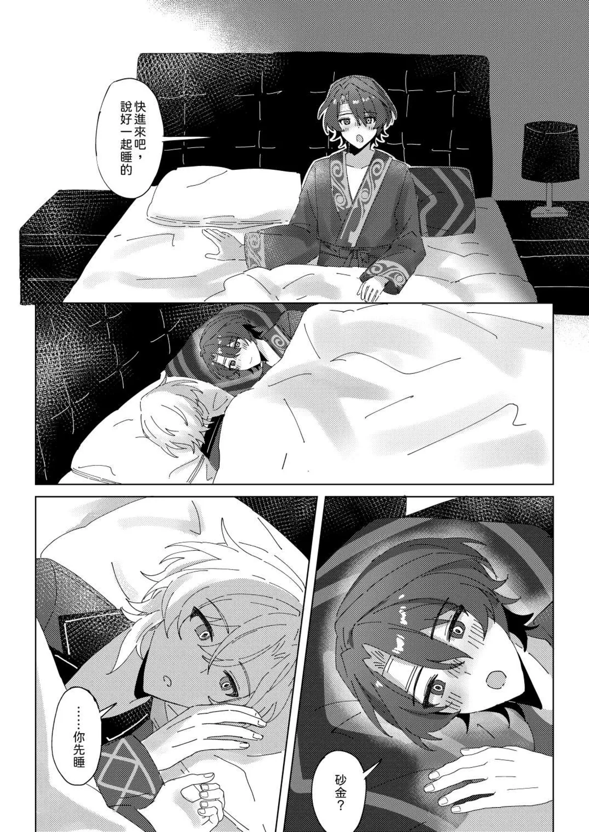 【御鸚 yuin】Sweet Poison 崩壞星穹鐵道 - Page 25