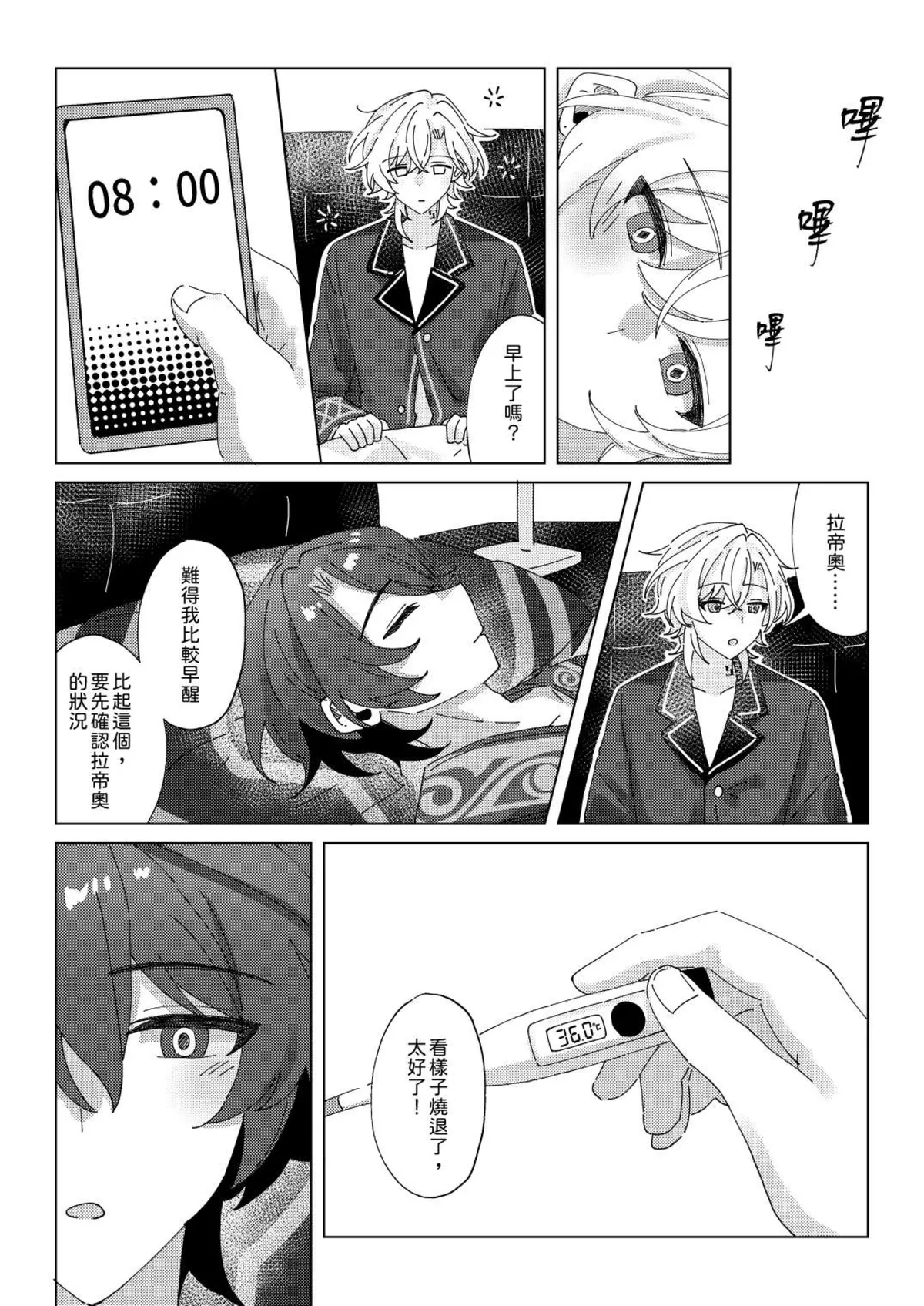 【御鸚 yuin】Sweet Poison 崩壞星穹鐵道 - Page 29
