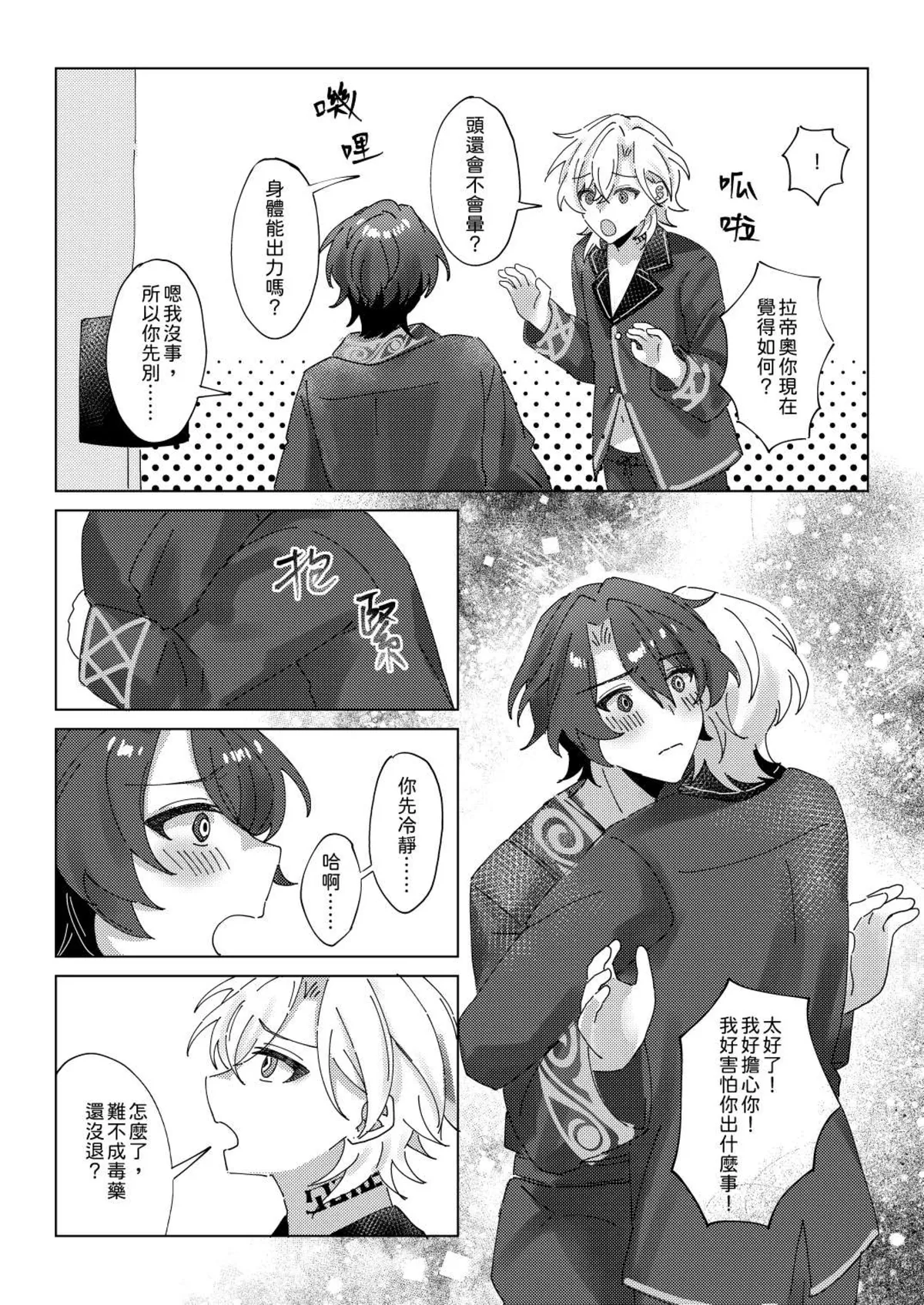 【御鸚 yuin】Sweet Poison 崩壞星穹鐵道 - Page 30