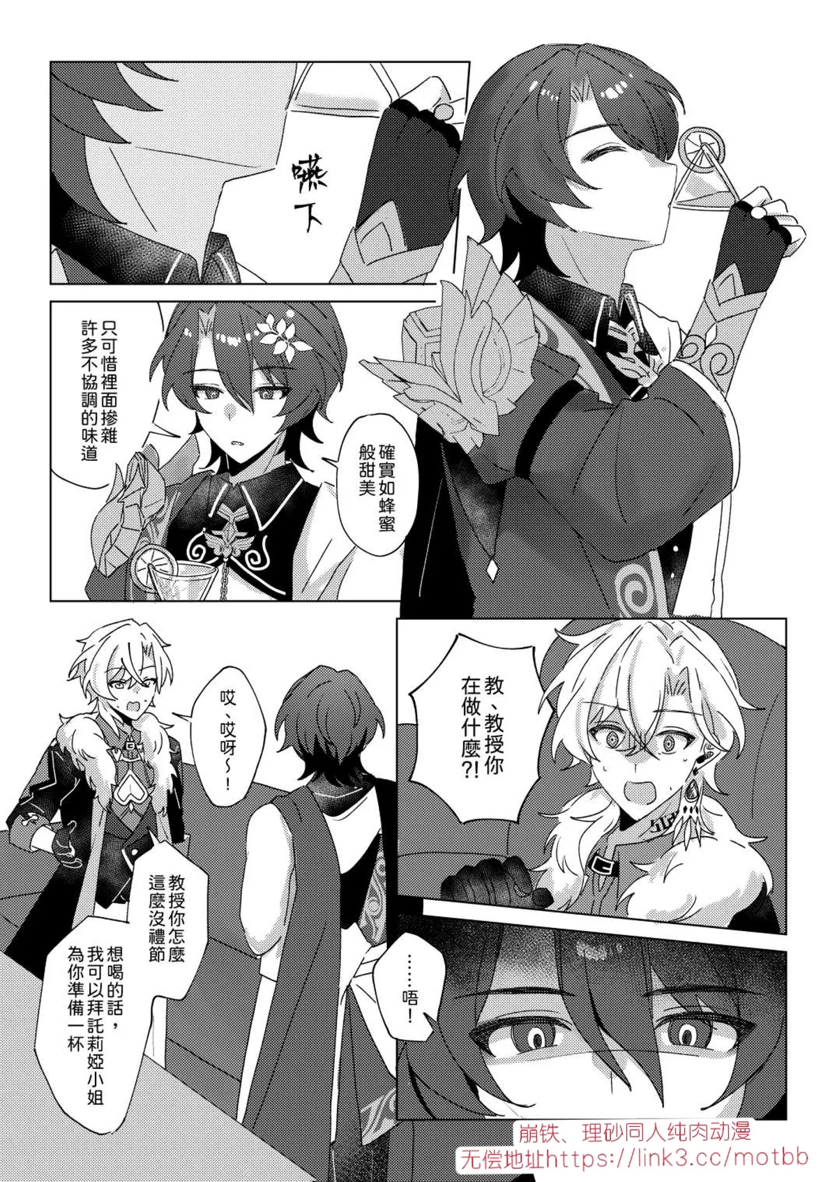 【御鸚 yuin】Sweet Poison 崩壞星穹鐵道 - Page 9