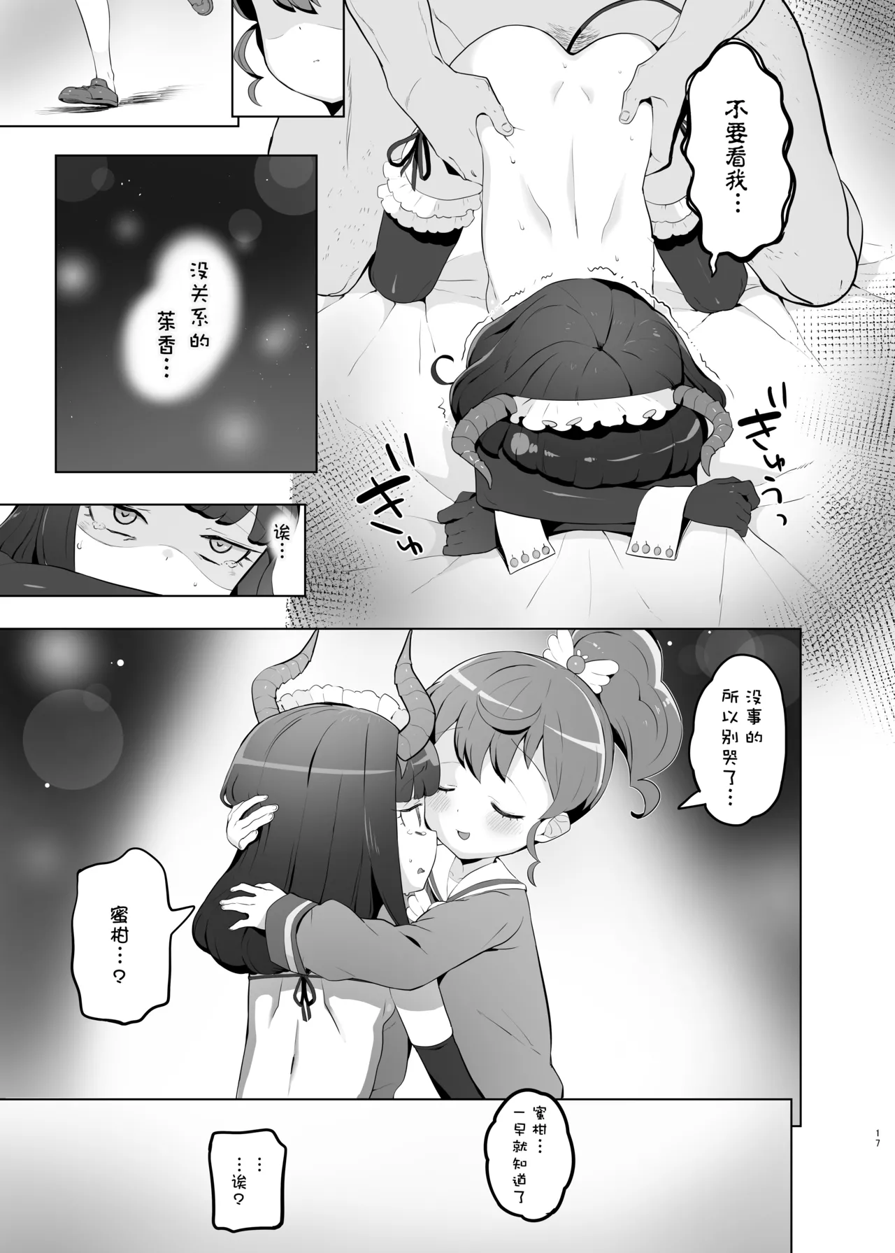 Shitsu Rakuen - Page 17