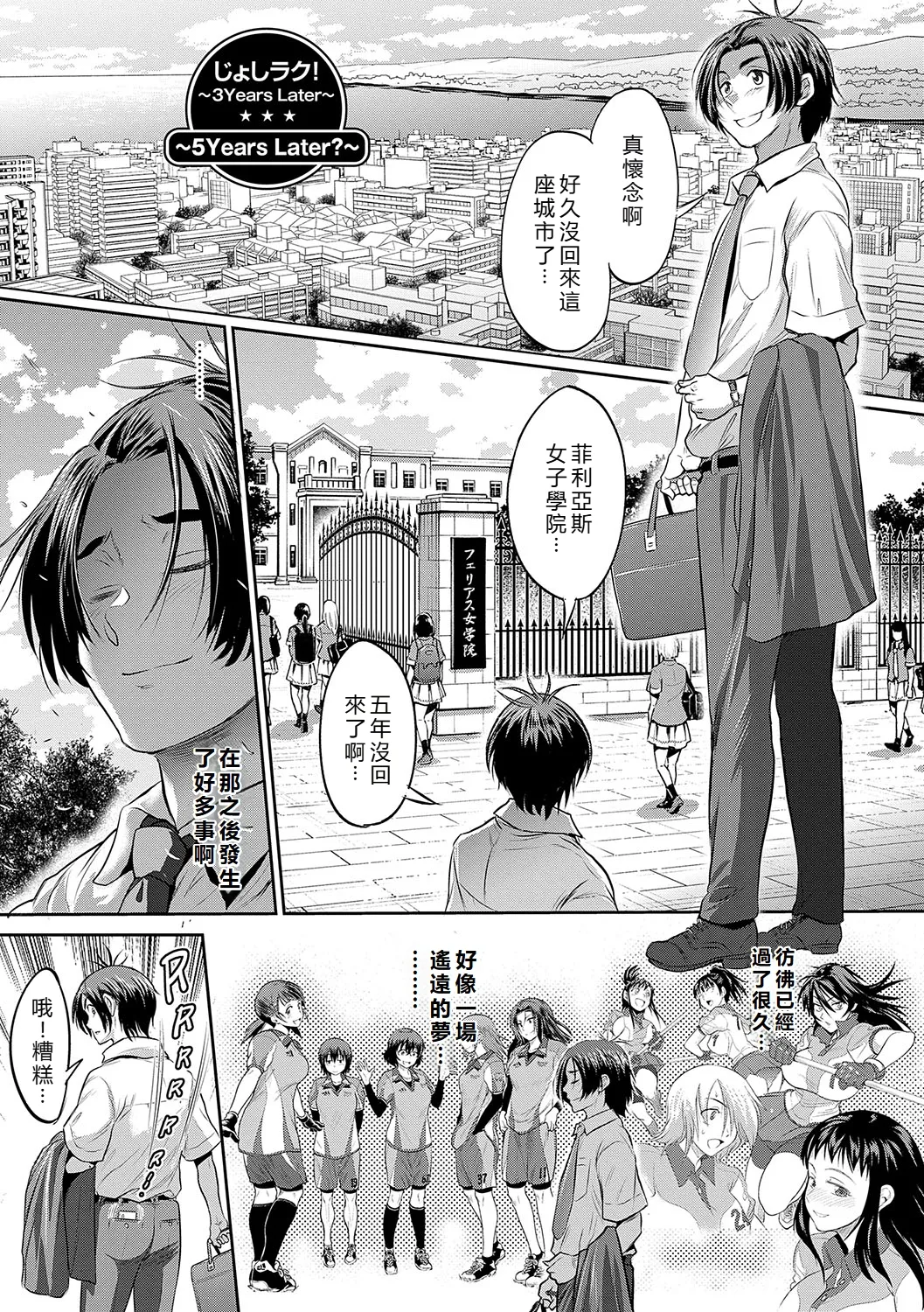 Joshi Luck! - Page 190