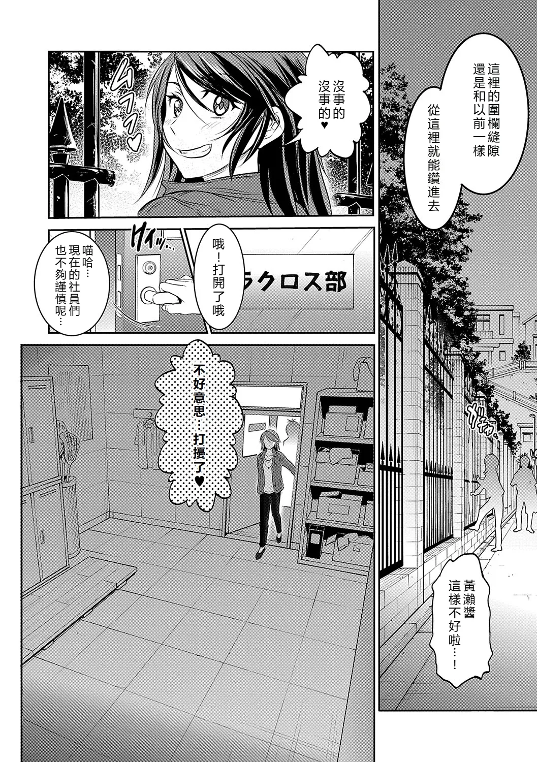 Joshi Luck! - Page 197