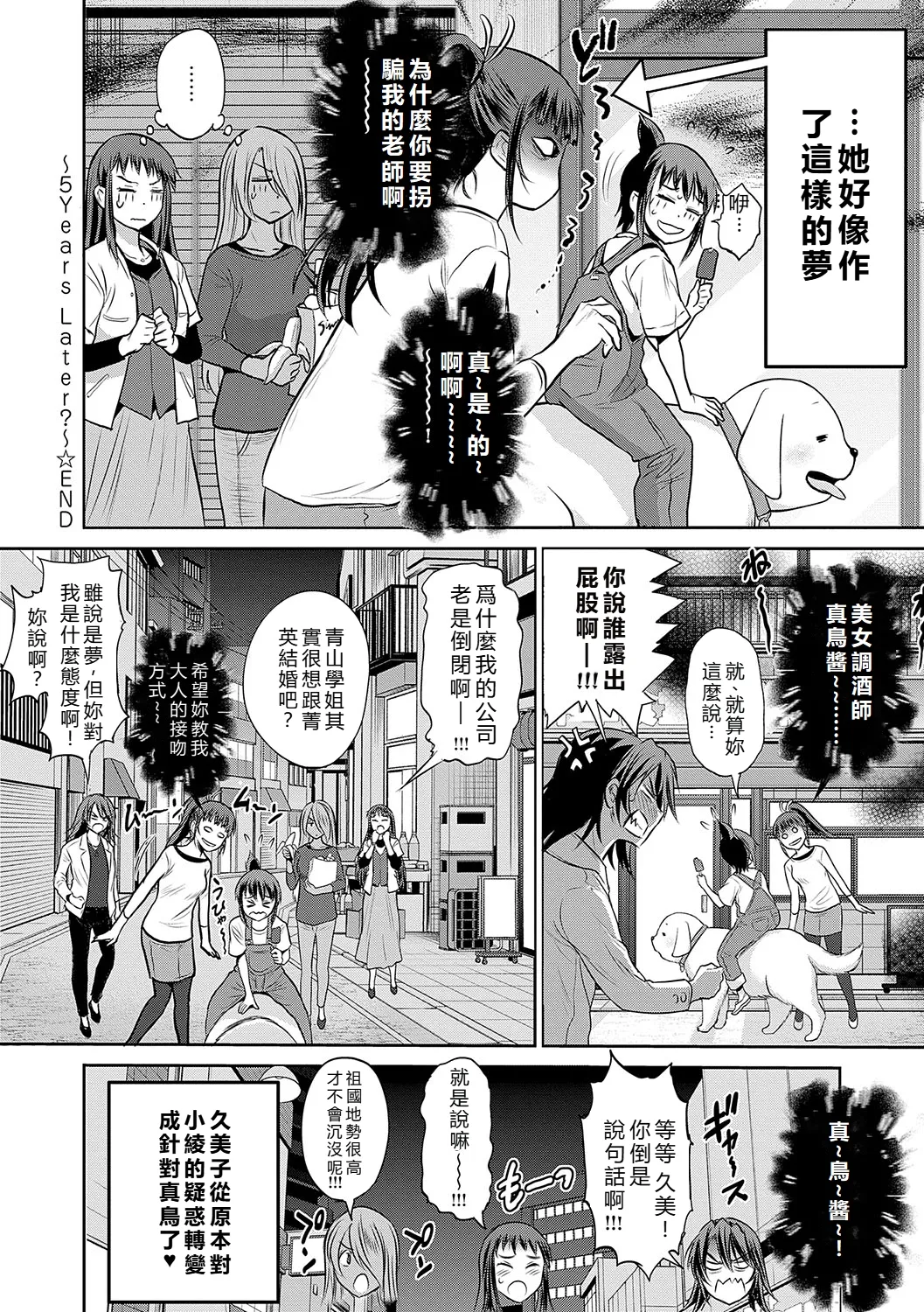 Joshi Luck! - Page 217