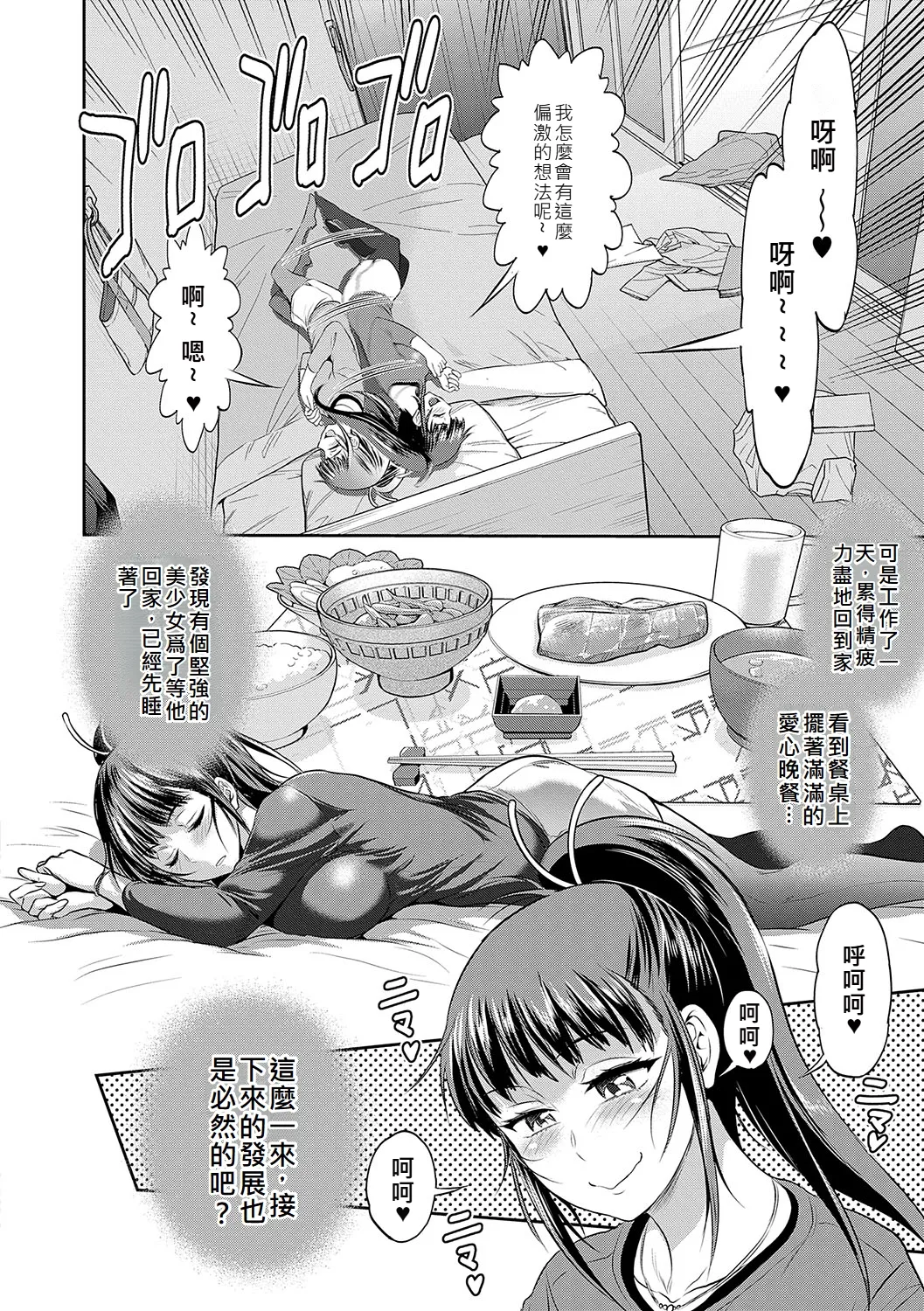 Joshi Luck! - Page 23