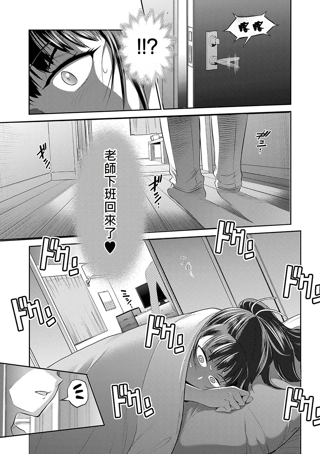 Joshi Luck! - Page 24