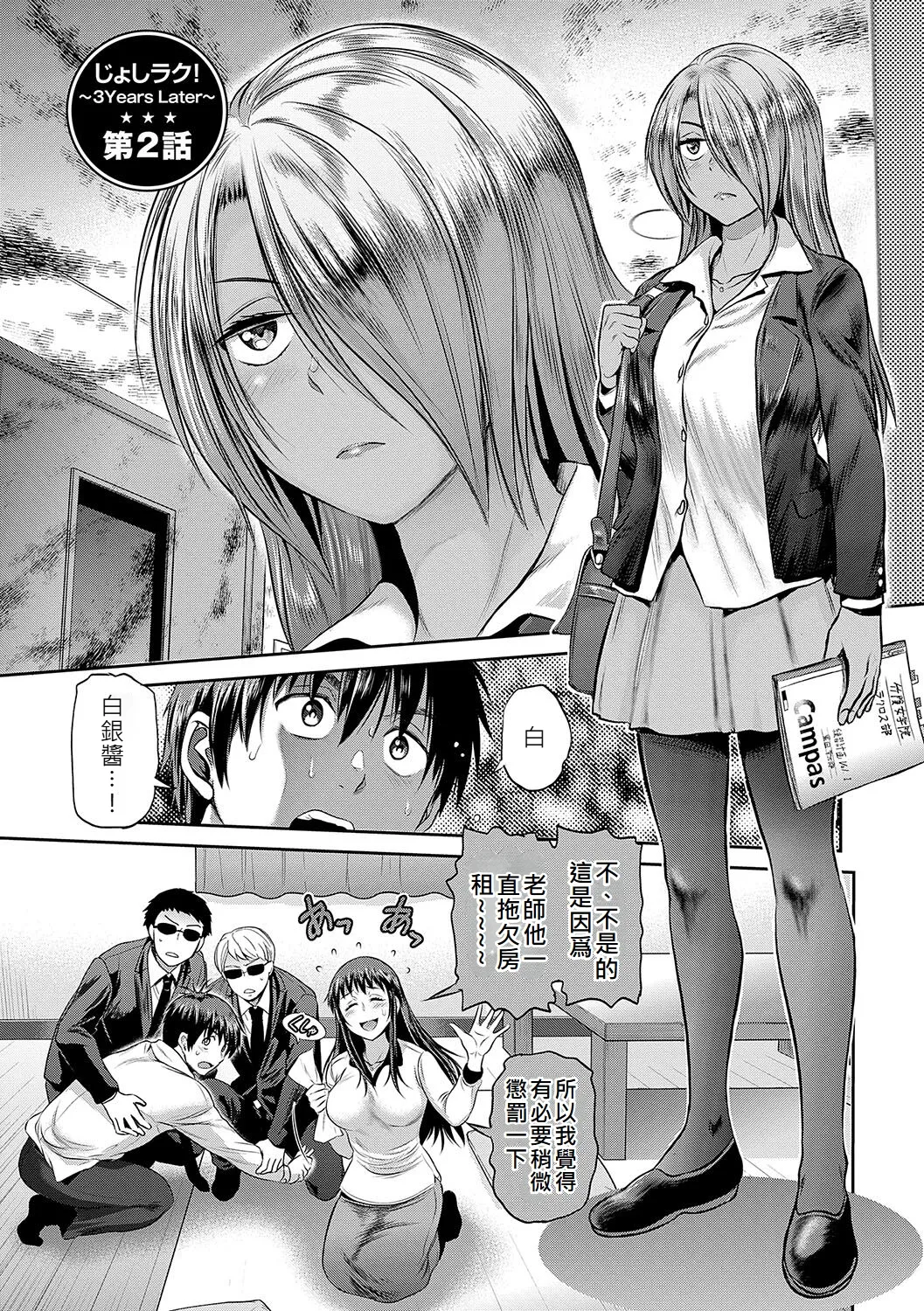 Joshi Luck! - Page 52