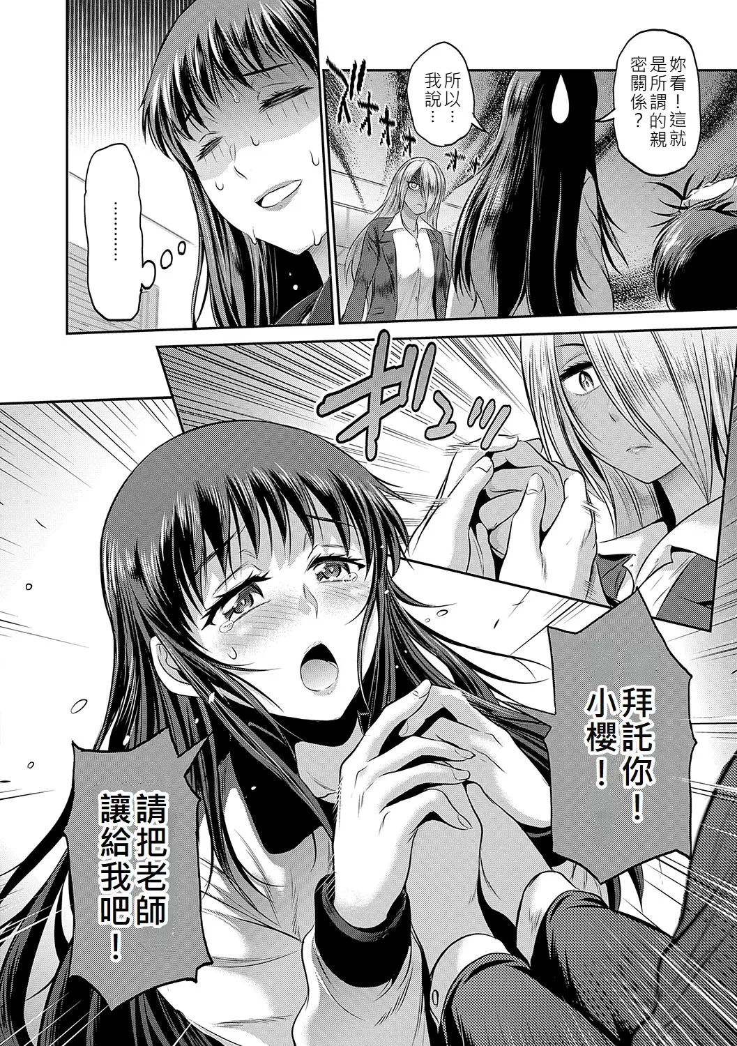Joshi Luck! - Page 53