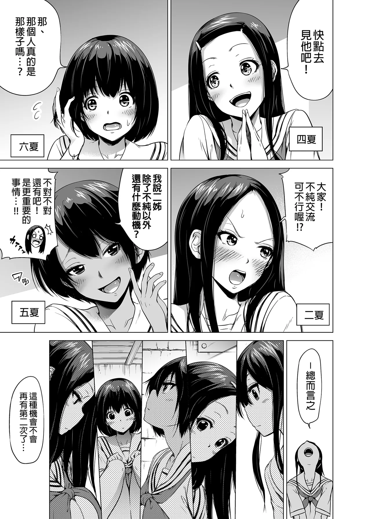 七夏の楽園 総集編+5678 - Page 10