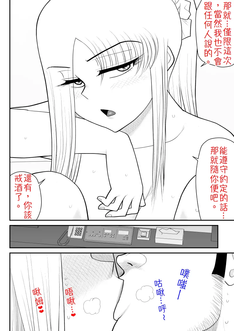 Uwaki Interview - Page 21