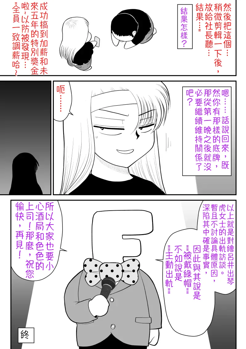 Uwaki Interview - Page 50