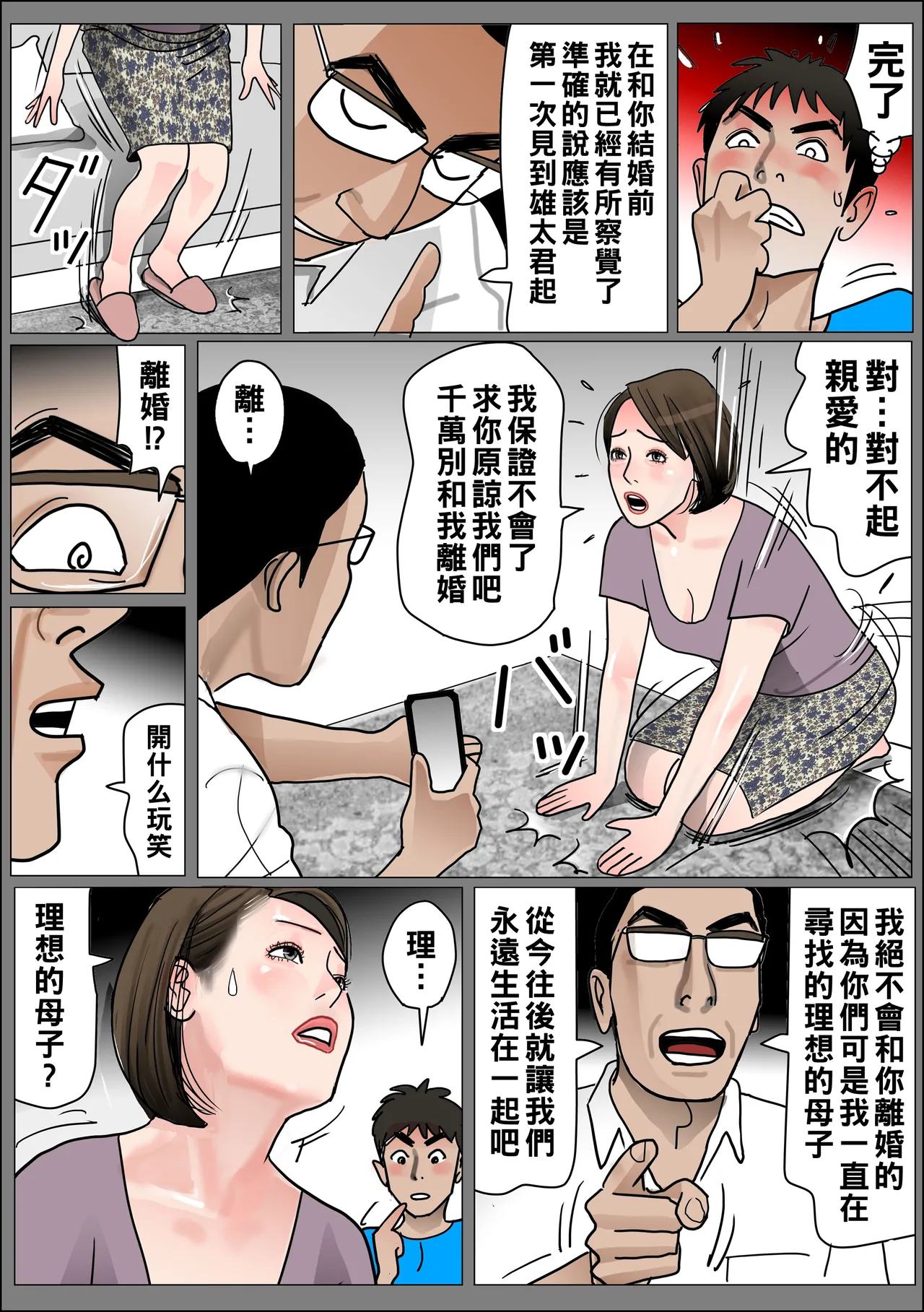 実母の生膣 ファイル№1-3 （Chinese） - Page 17