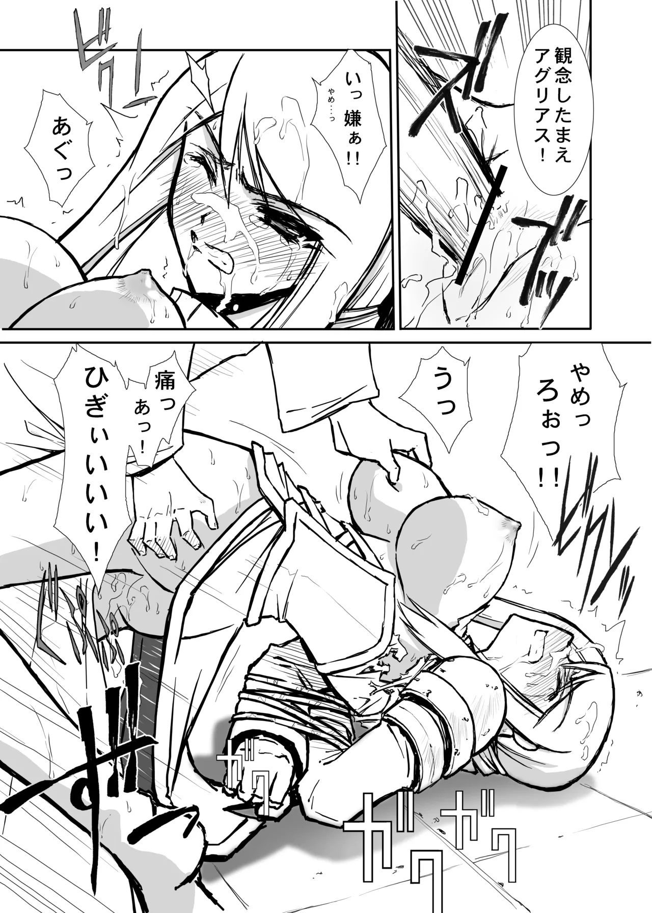 THE-VALKYRIE - Page 19