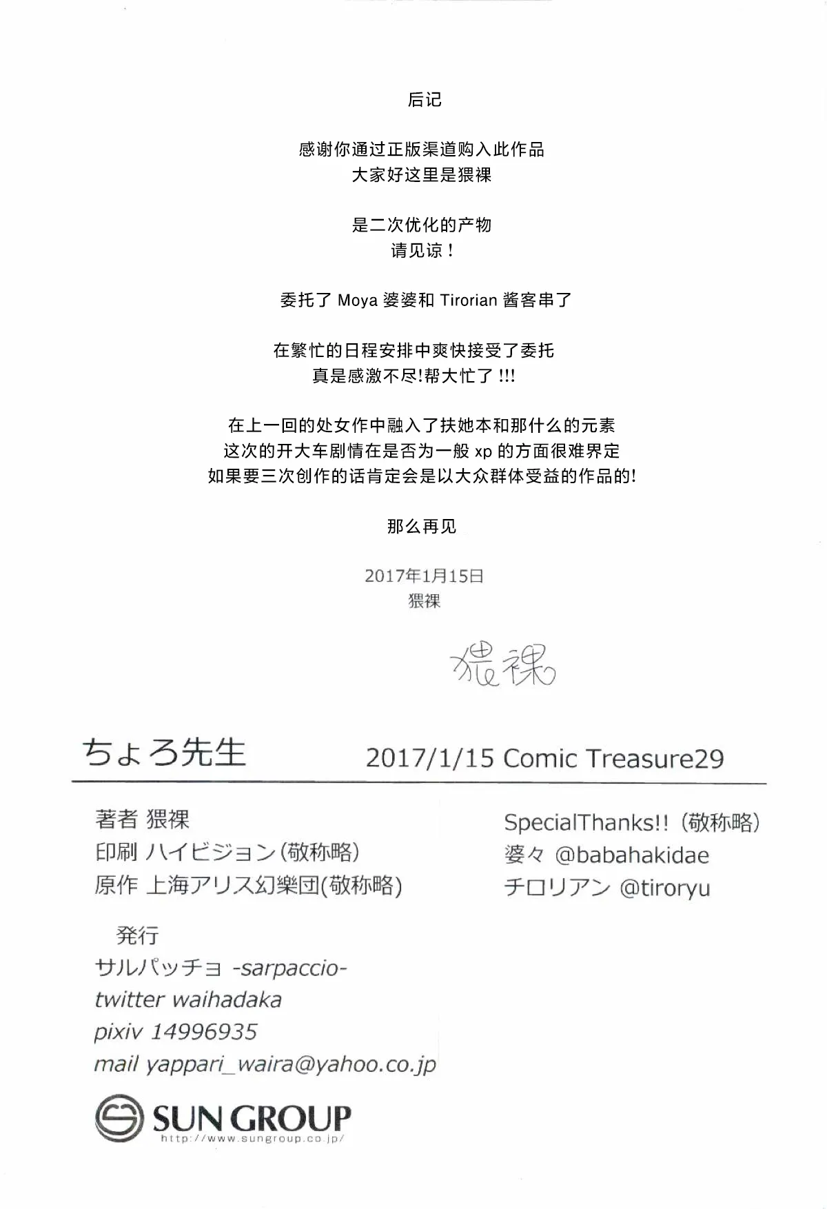 Choro Sensei | 濕漉漉的老师 - Page 24
