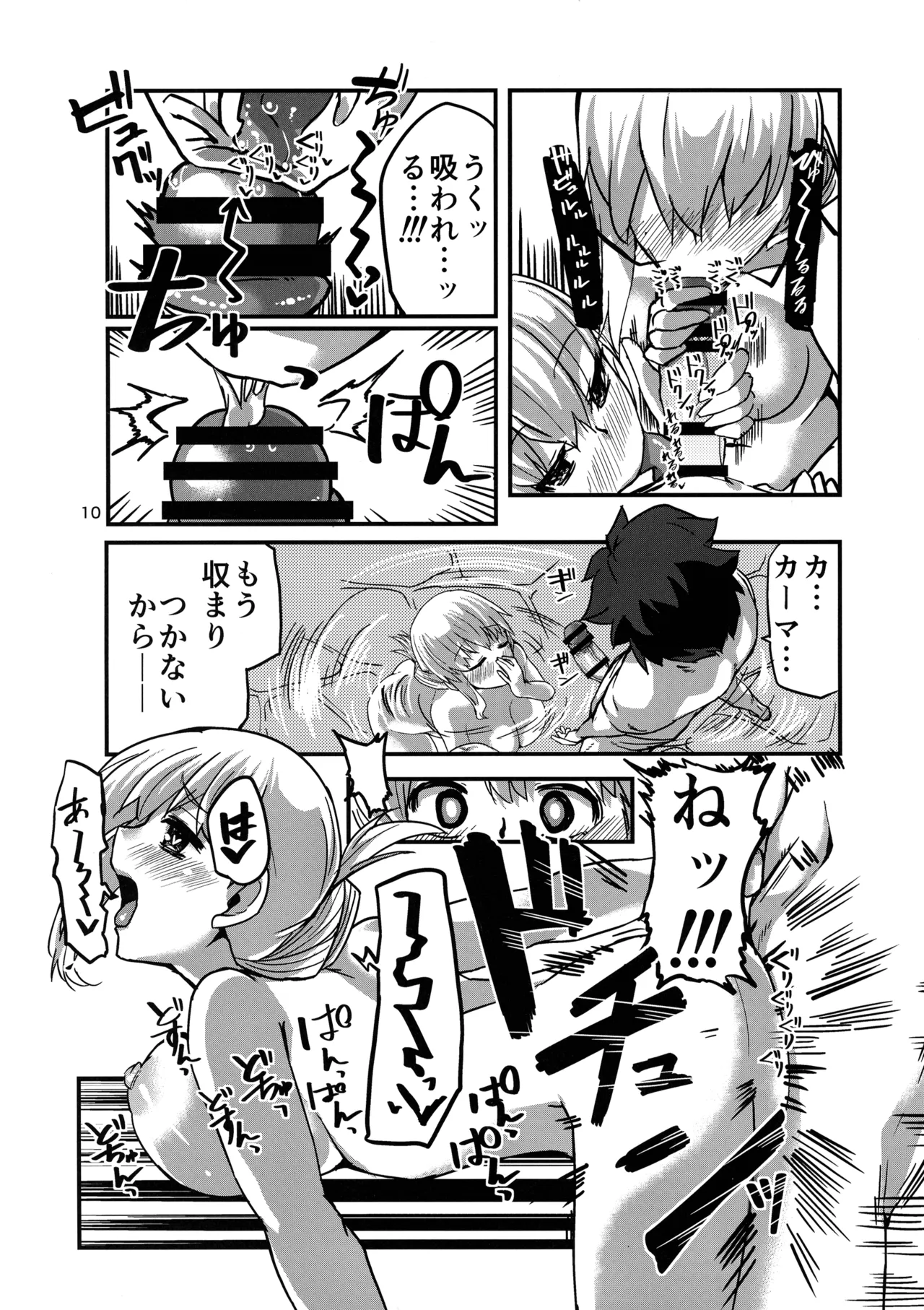 Yukemuri Kama-chan - Page 10