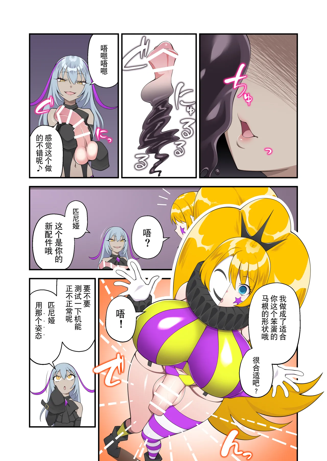 魔泥浸姫玛蒂切丽外传 原·正义魔法少女变成扶她女怪人成为伪娘干部专用的人形肉棒的故事 - Page 5