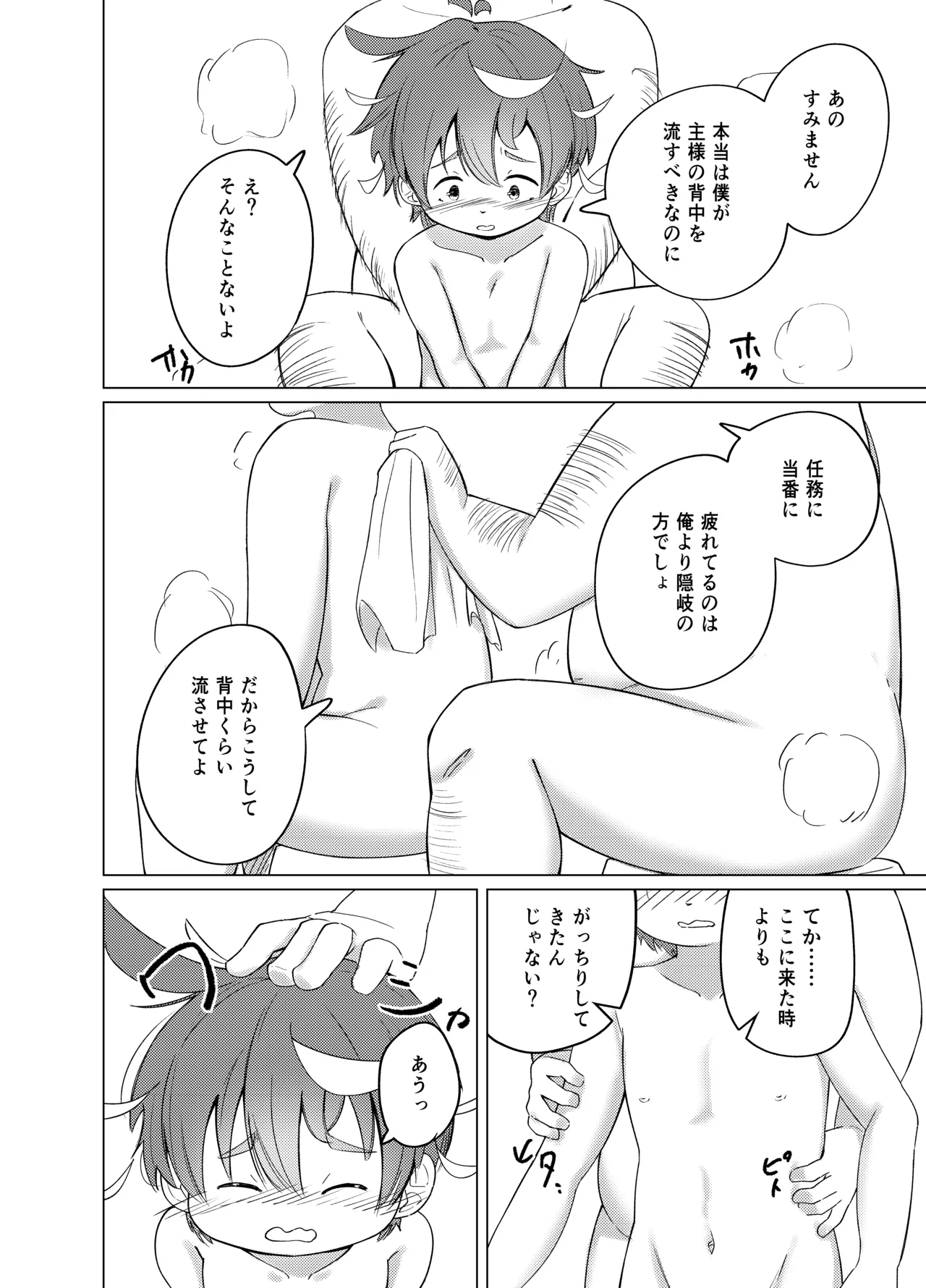 Oki to issho ni - Page 10