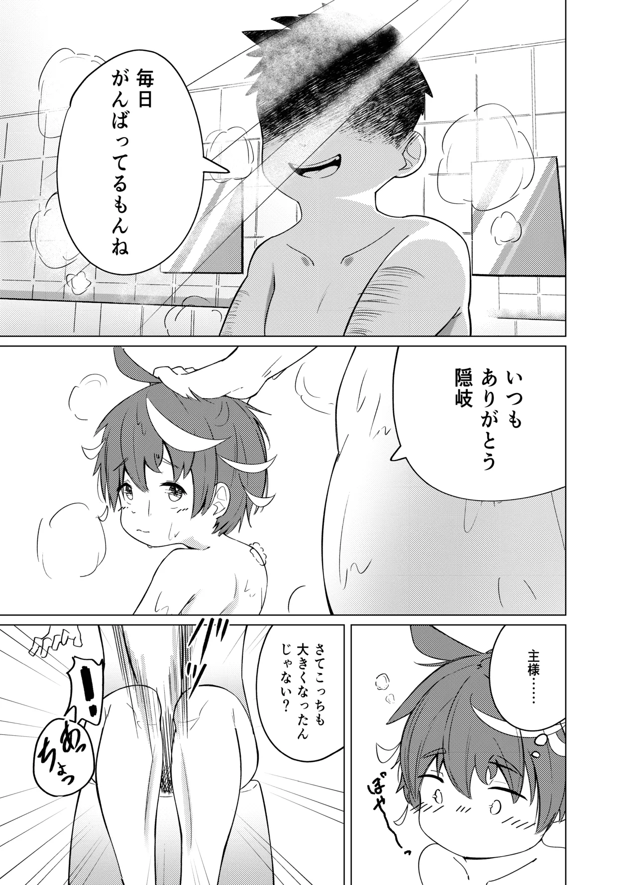 Oki to issho ni - Page 11