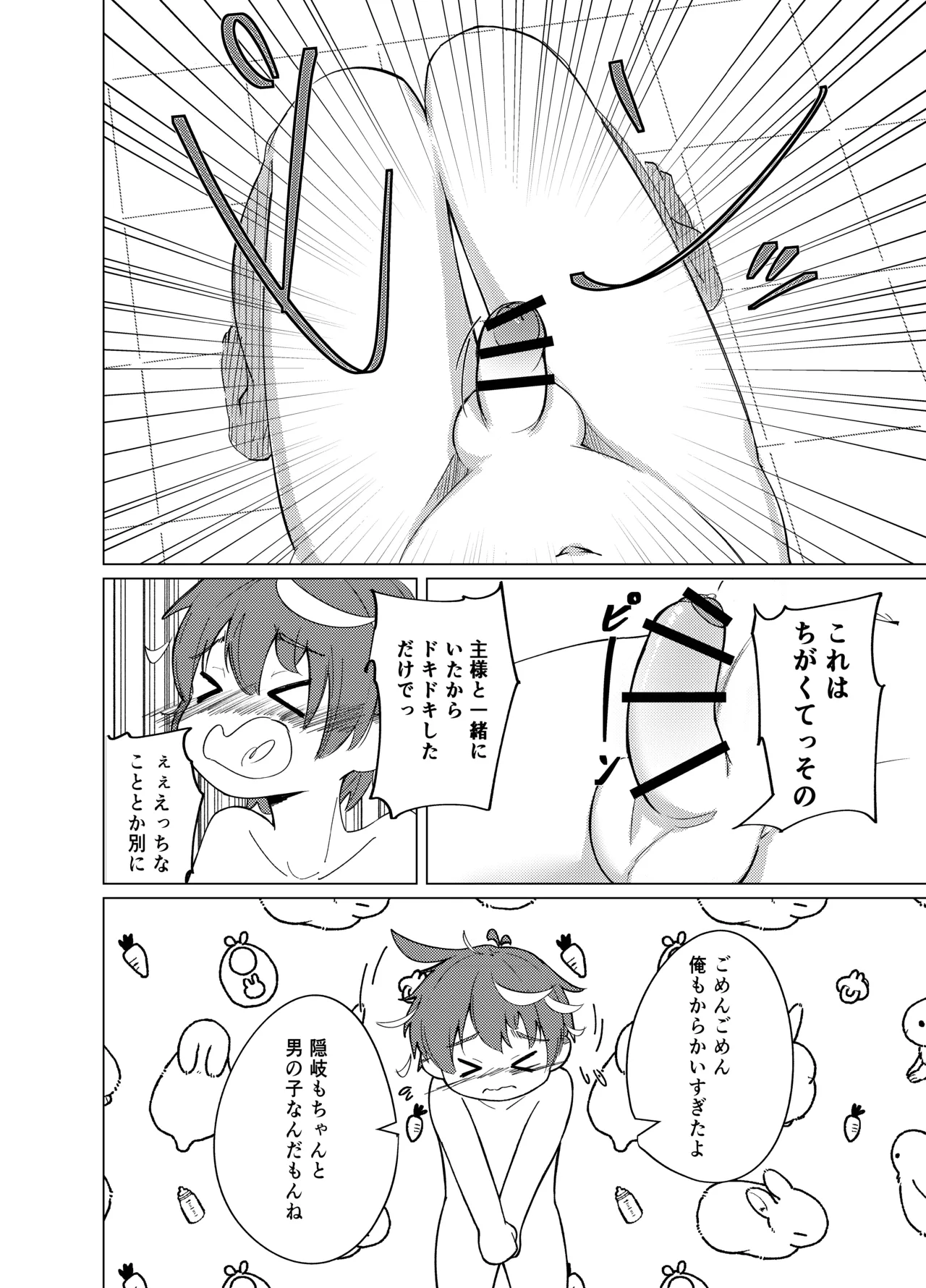 Oki to issho ni - Page 12