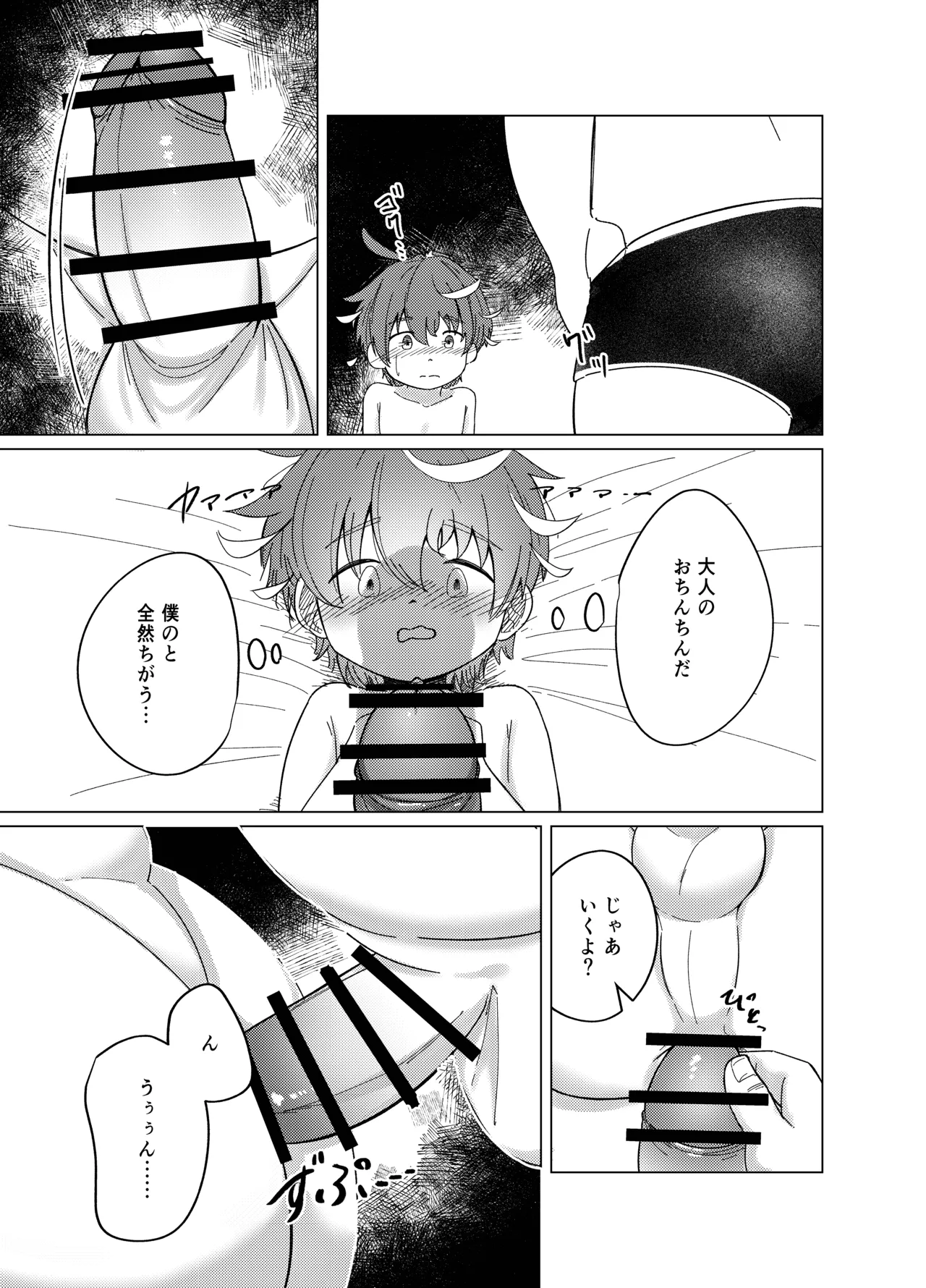 Oki to issho ni - Page 23