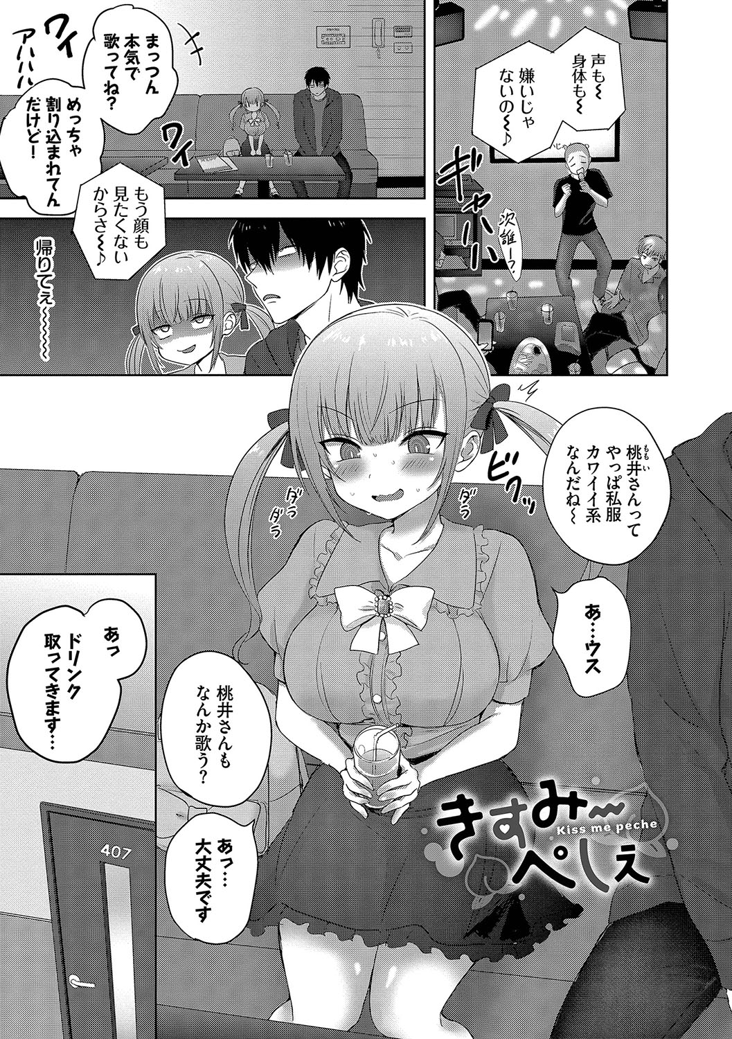 Choro Mesu Days - Page 156