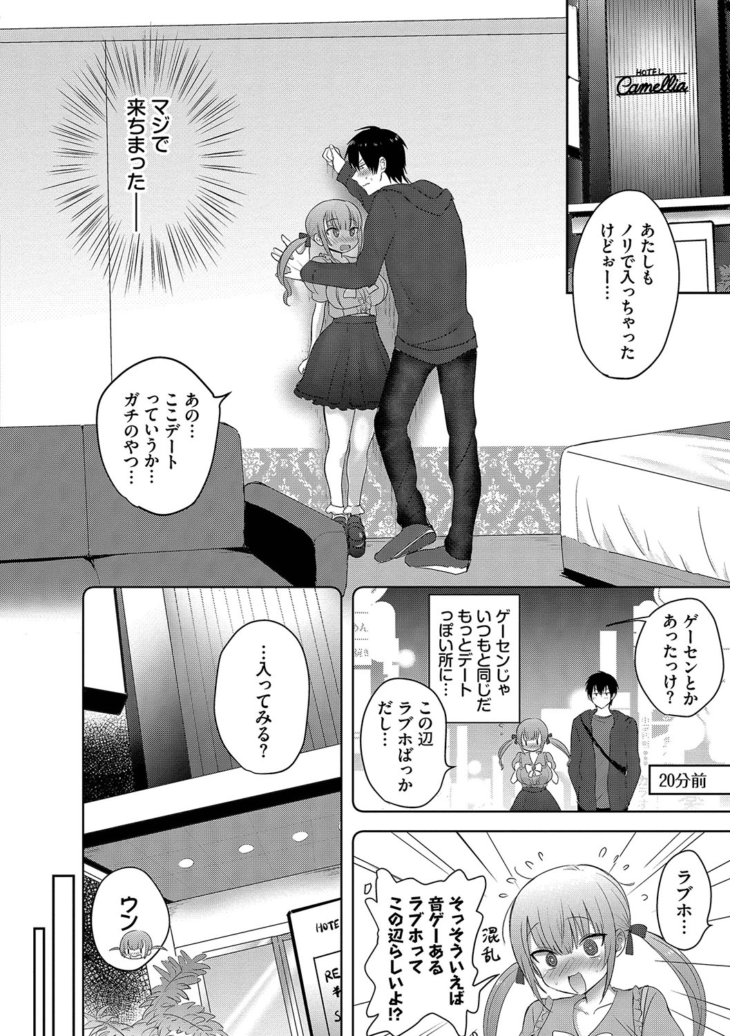 Choro Mesu Days - Page 159