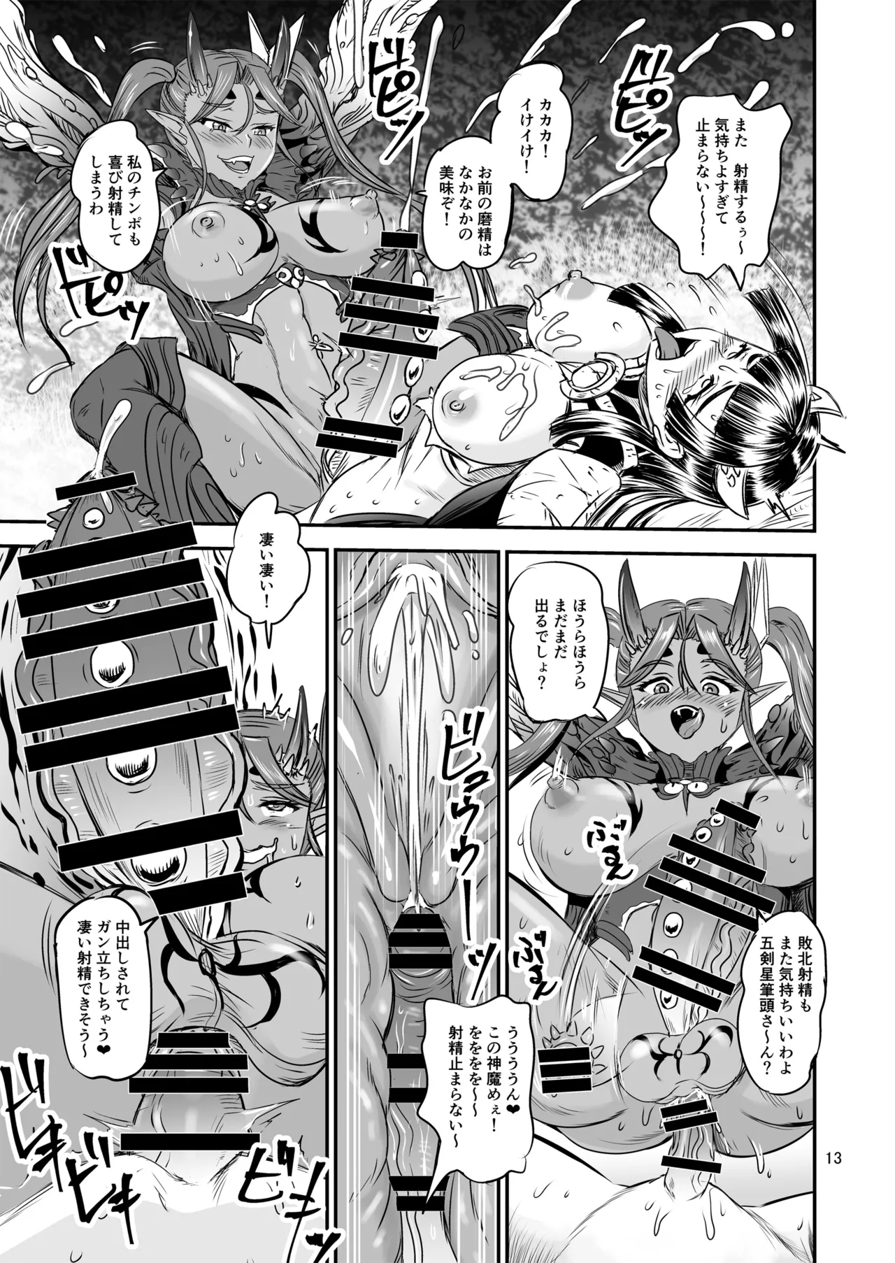 Mahoushoujyo Rensei System FINAL - Page 13