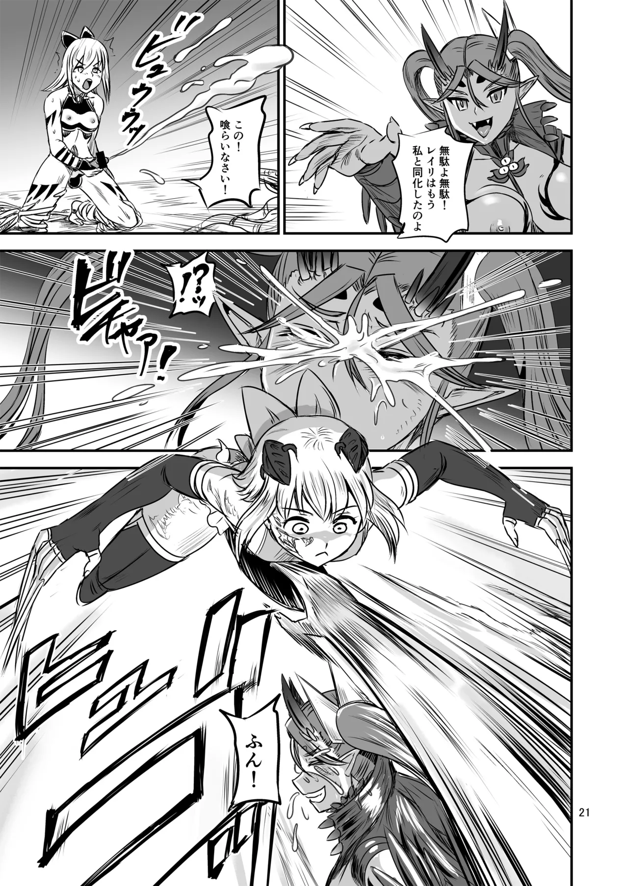 Mahoushoujyo Rensei System FINAL - Page 21