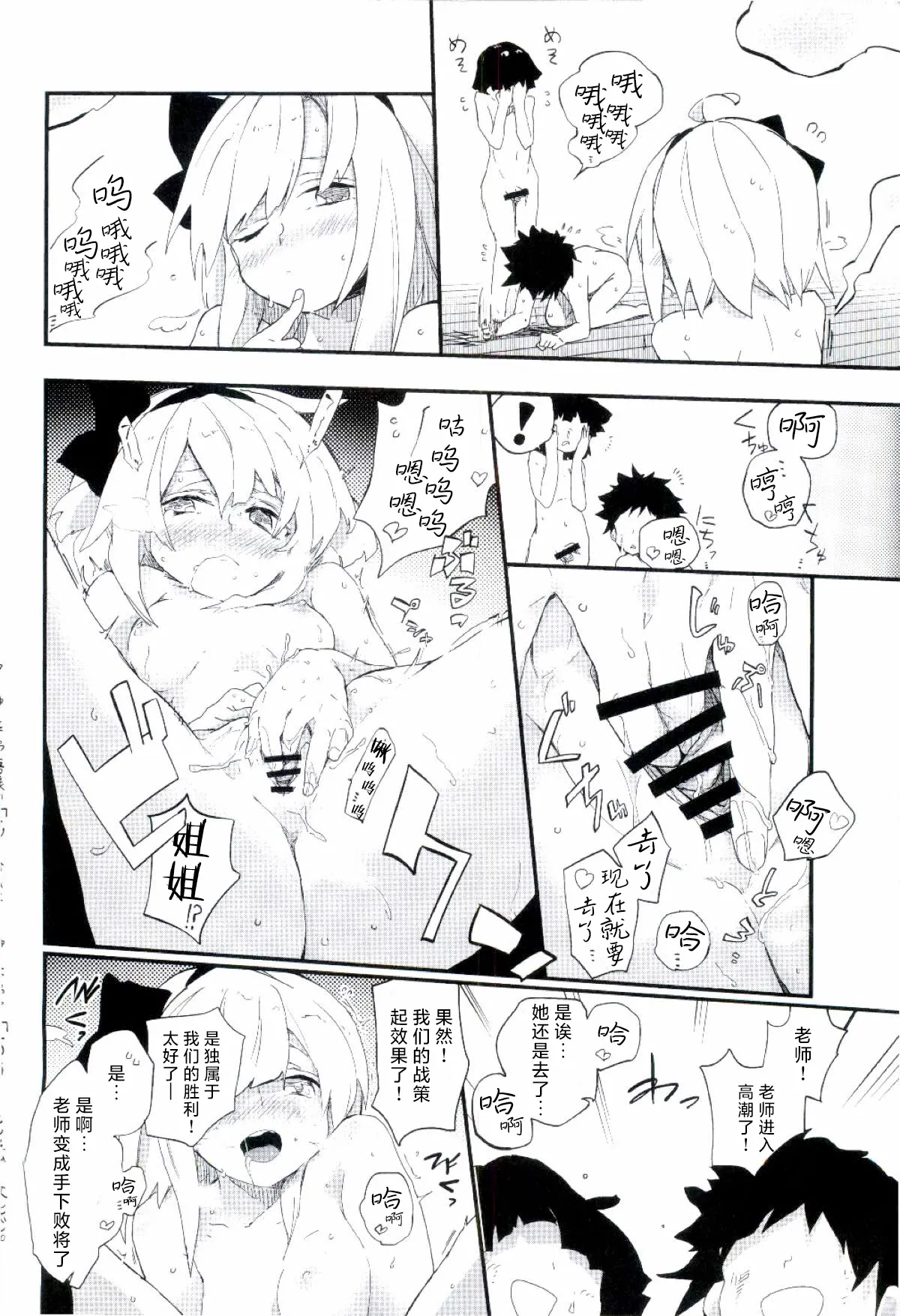 Choro Sensei | 濕漉漉的老师 - Page 16