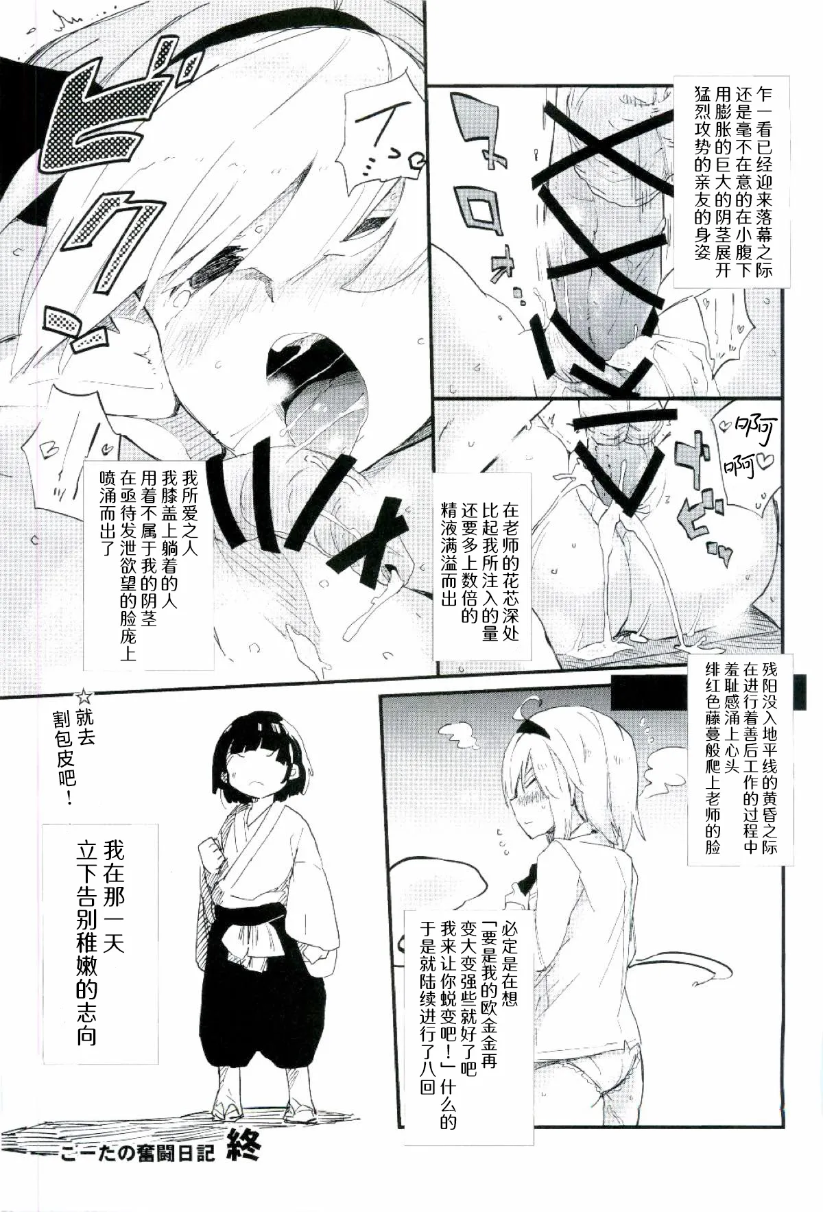 Choro Sensei | 濕漉漉的老师 - Page 21