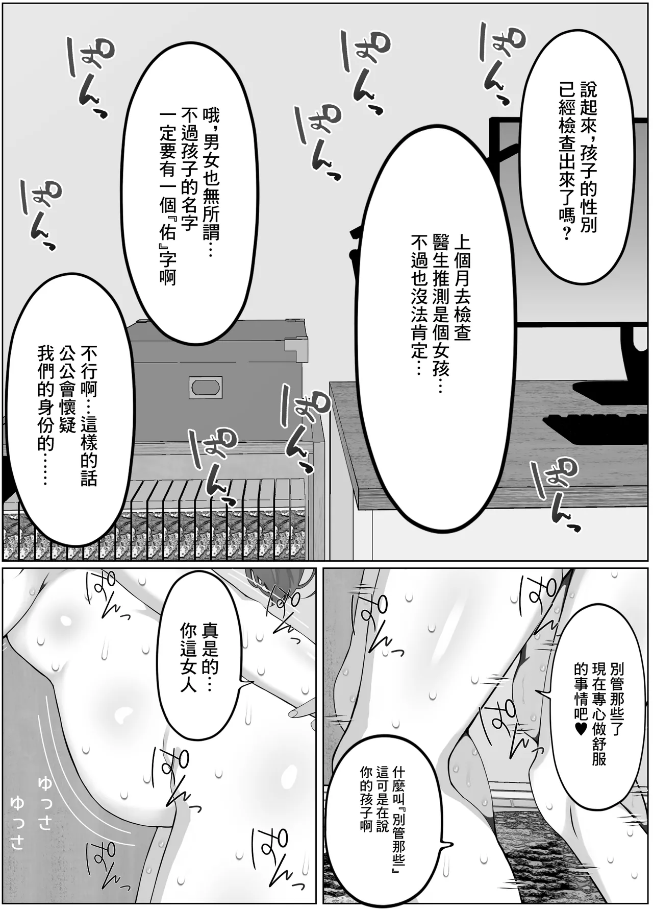 妊妻 貞淑な人妻は義弟の巨根に心奪われ淫らに堕ちる - Page 69