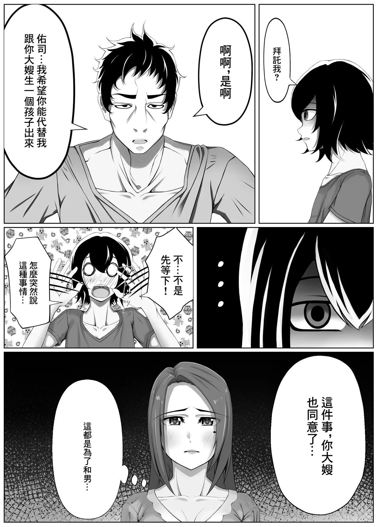 妊妻 貞淑な人妻は義弟の巨根に心奪われ淫らに堕ちる - Page 9
