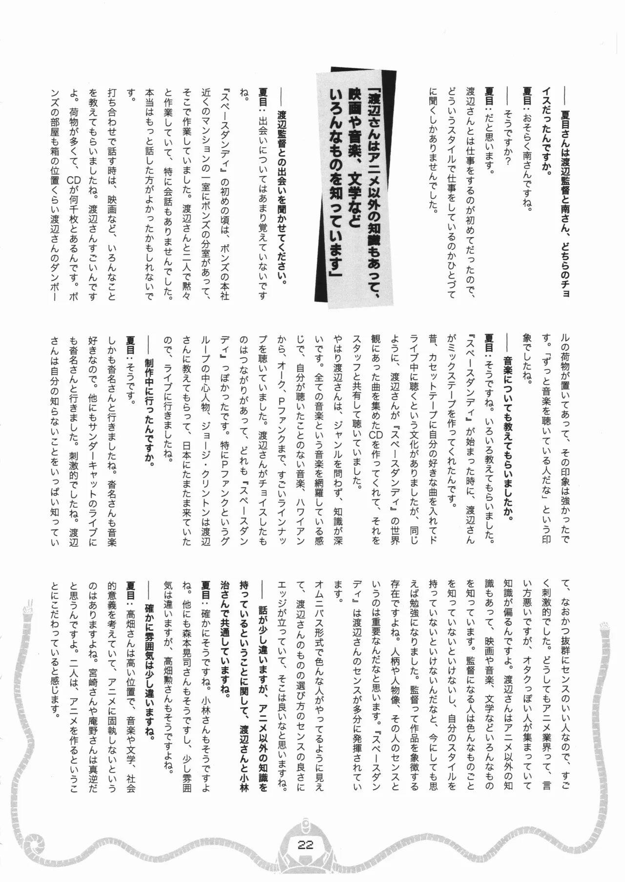 Space dandy 10th anniversary complete interview - Page 23