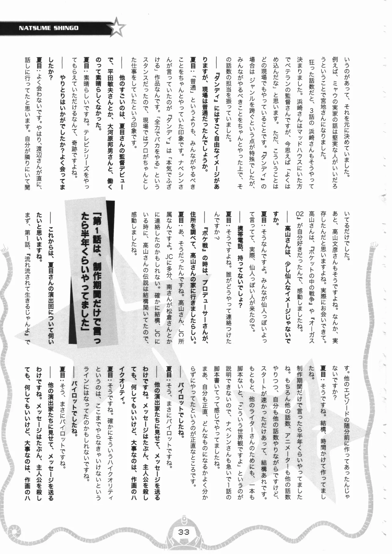 Space dandy 10th anniversary complete interview - Page 34