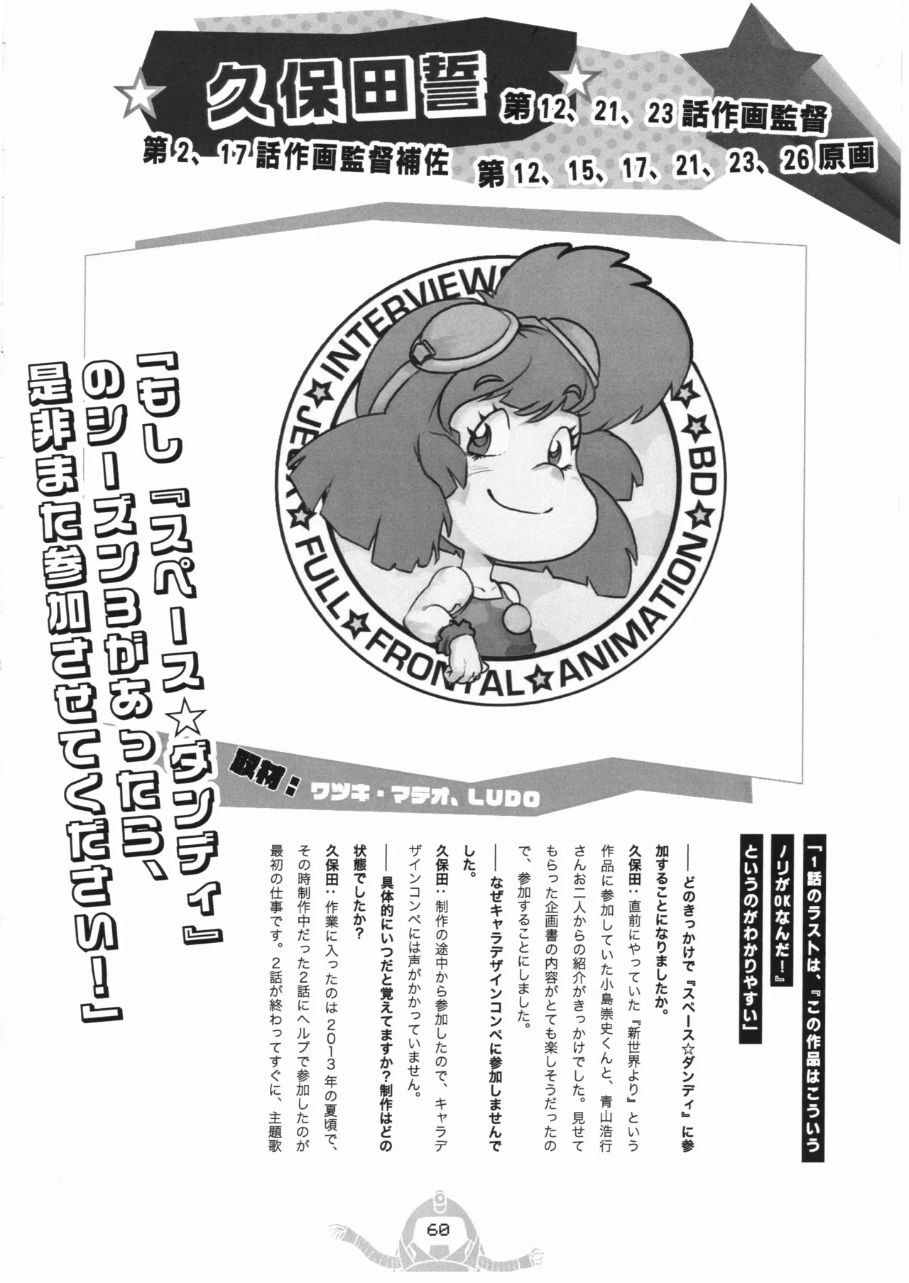 Space dandy 10th anniversary complete interview - Page 61
